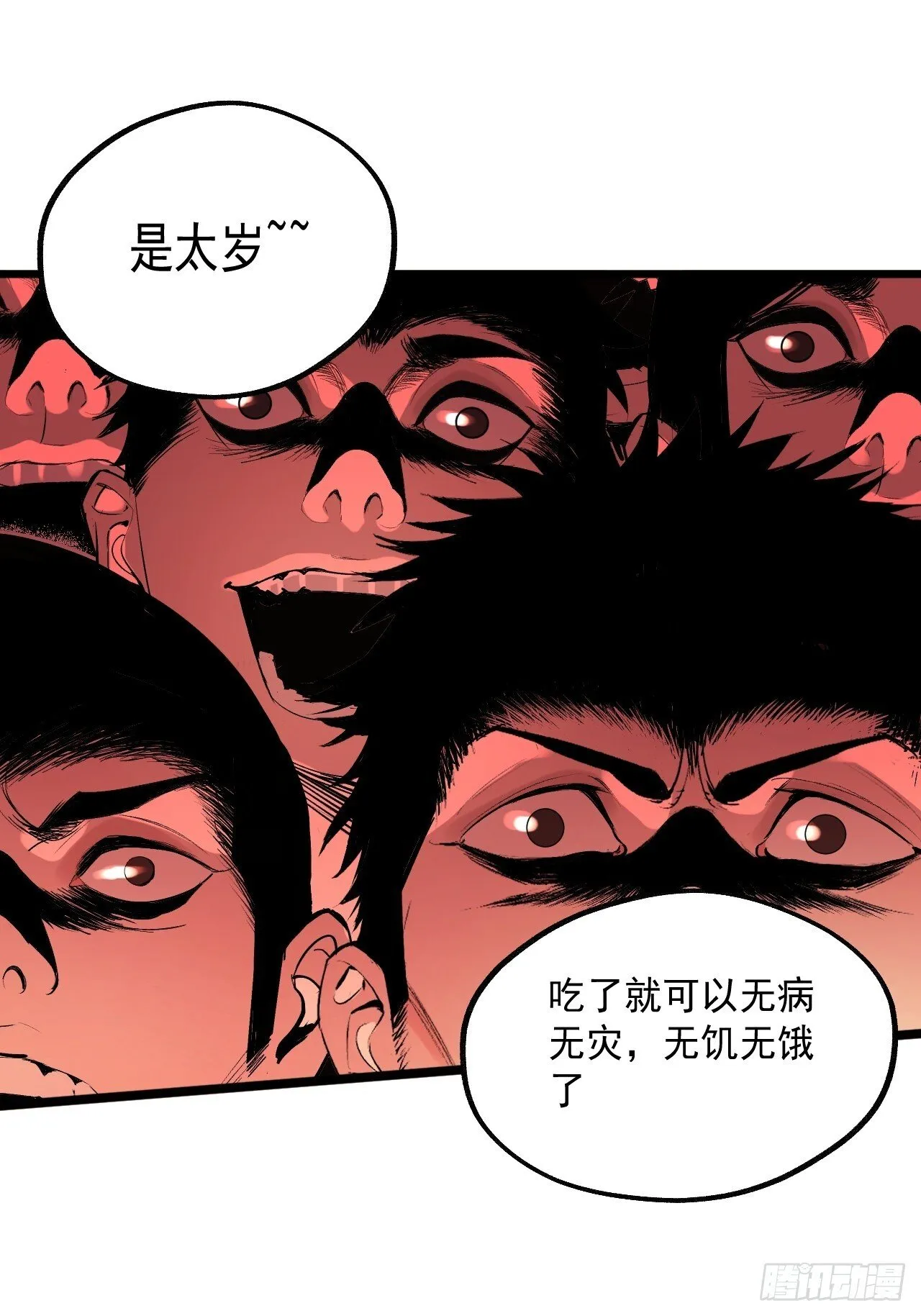 8.太岁 第55页