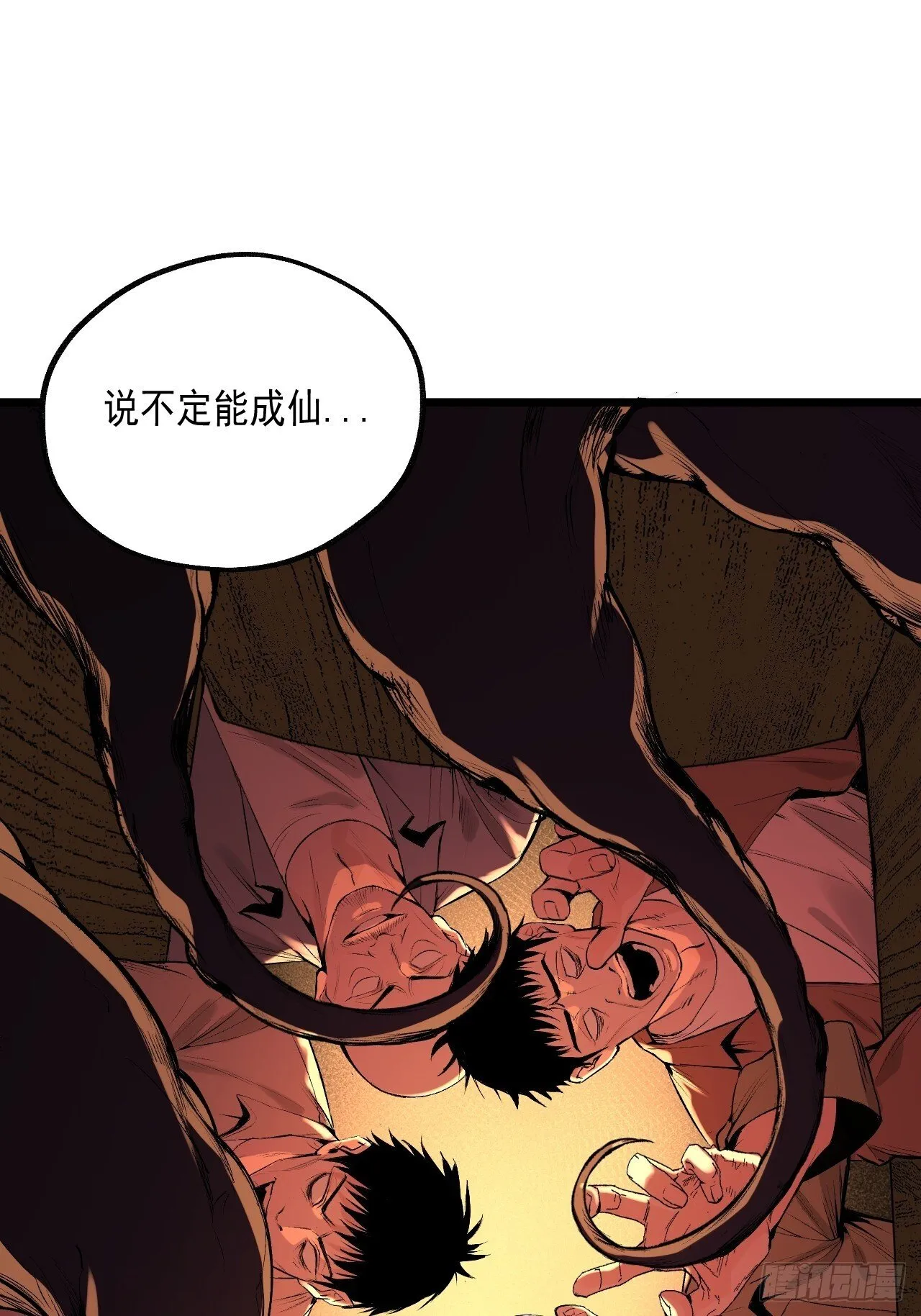8.太岁 第56页