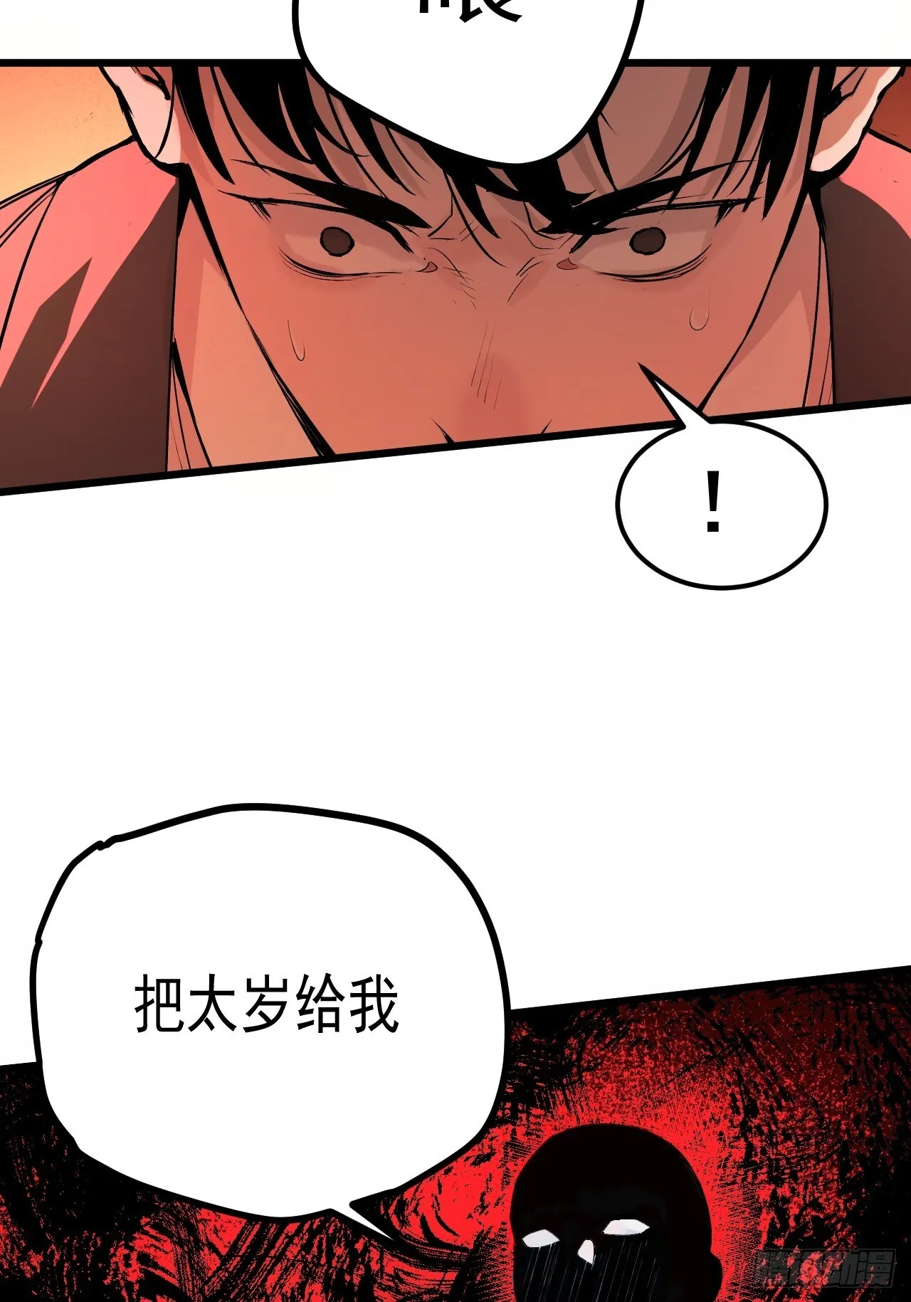 8.太岁 第59页