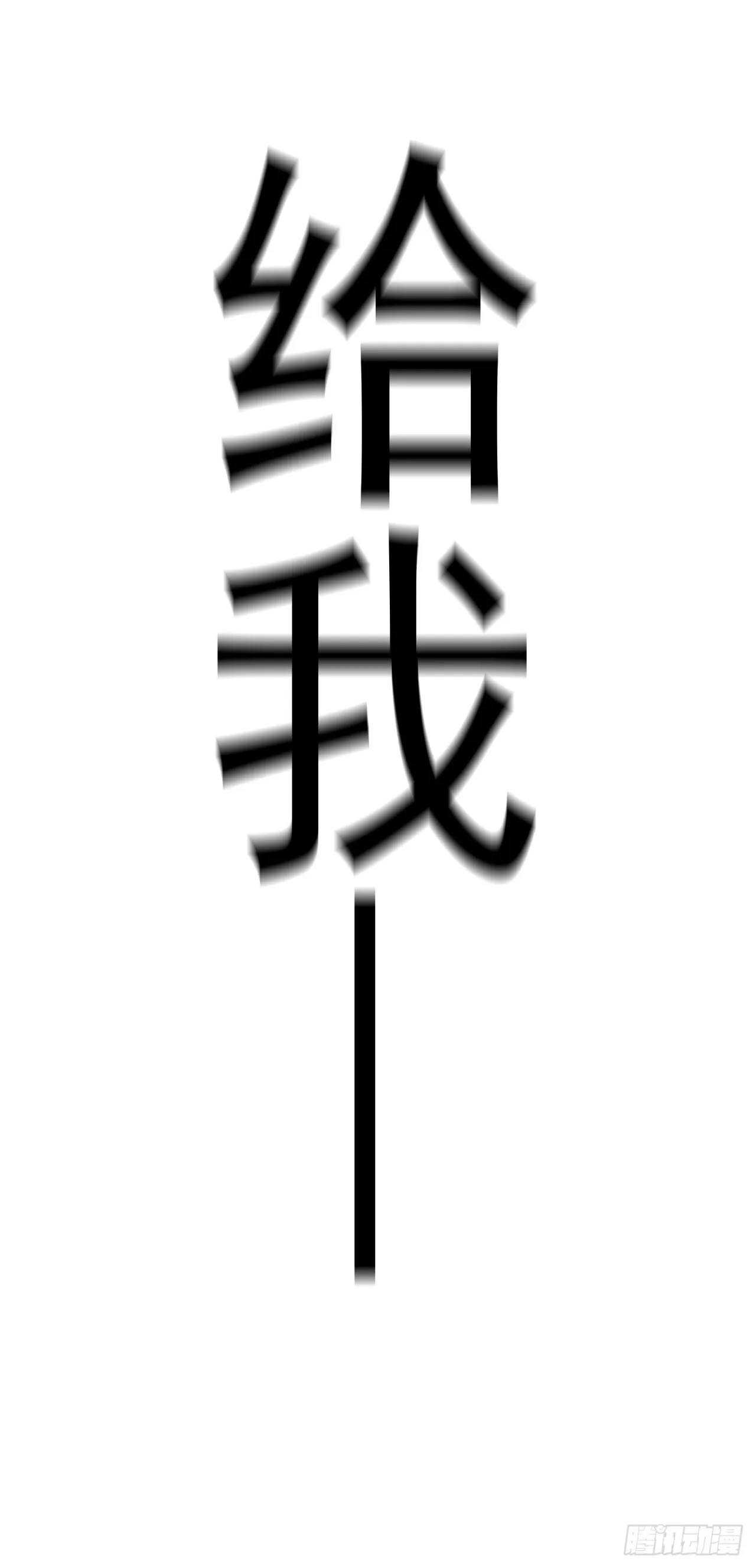 8.太岁 第61页