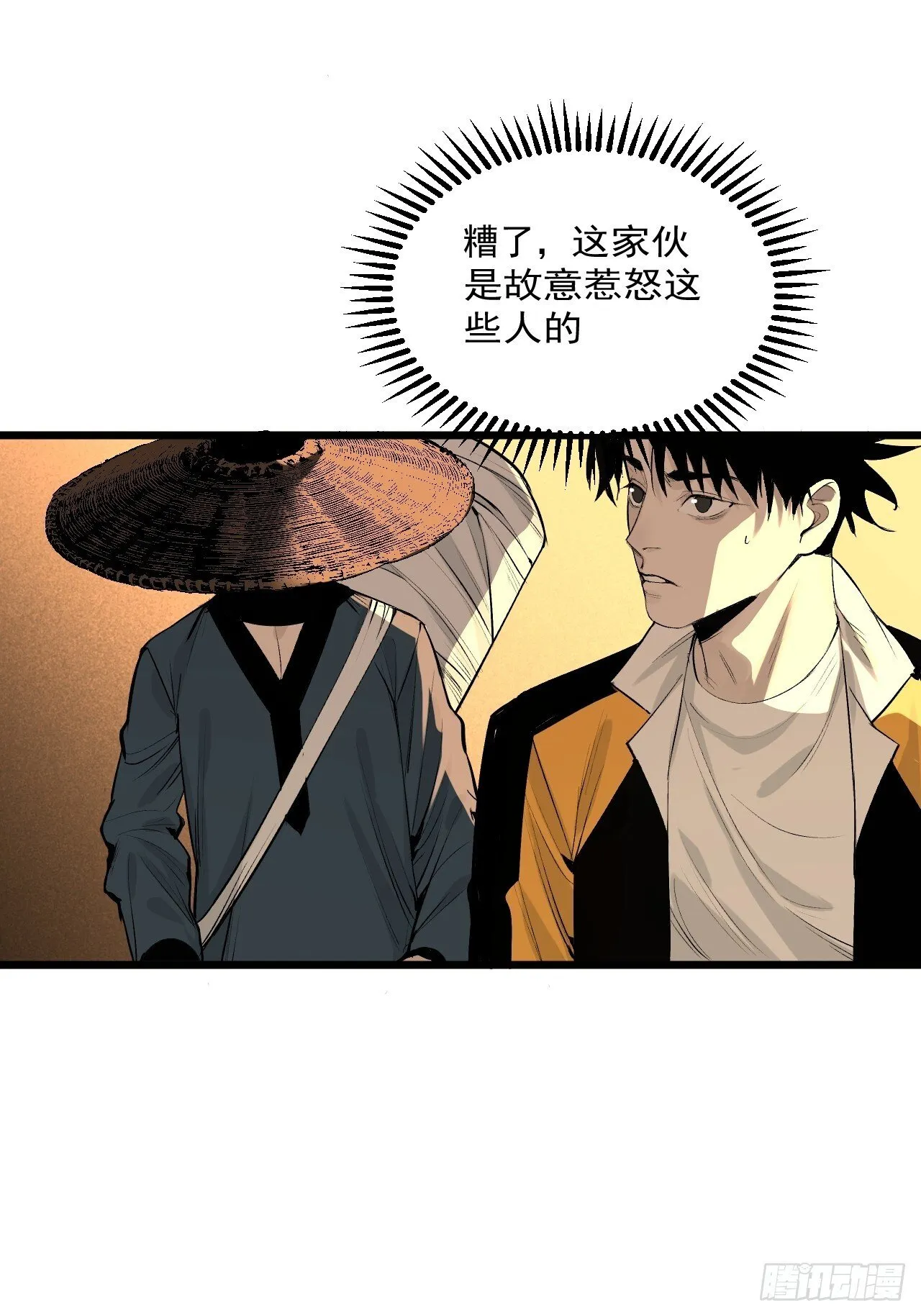 8.太岁 第69页