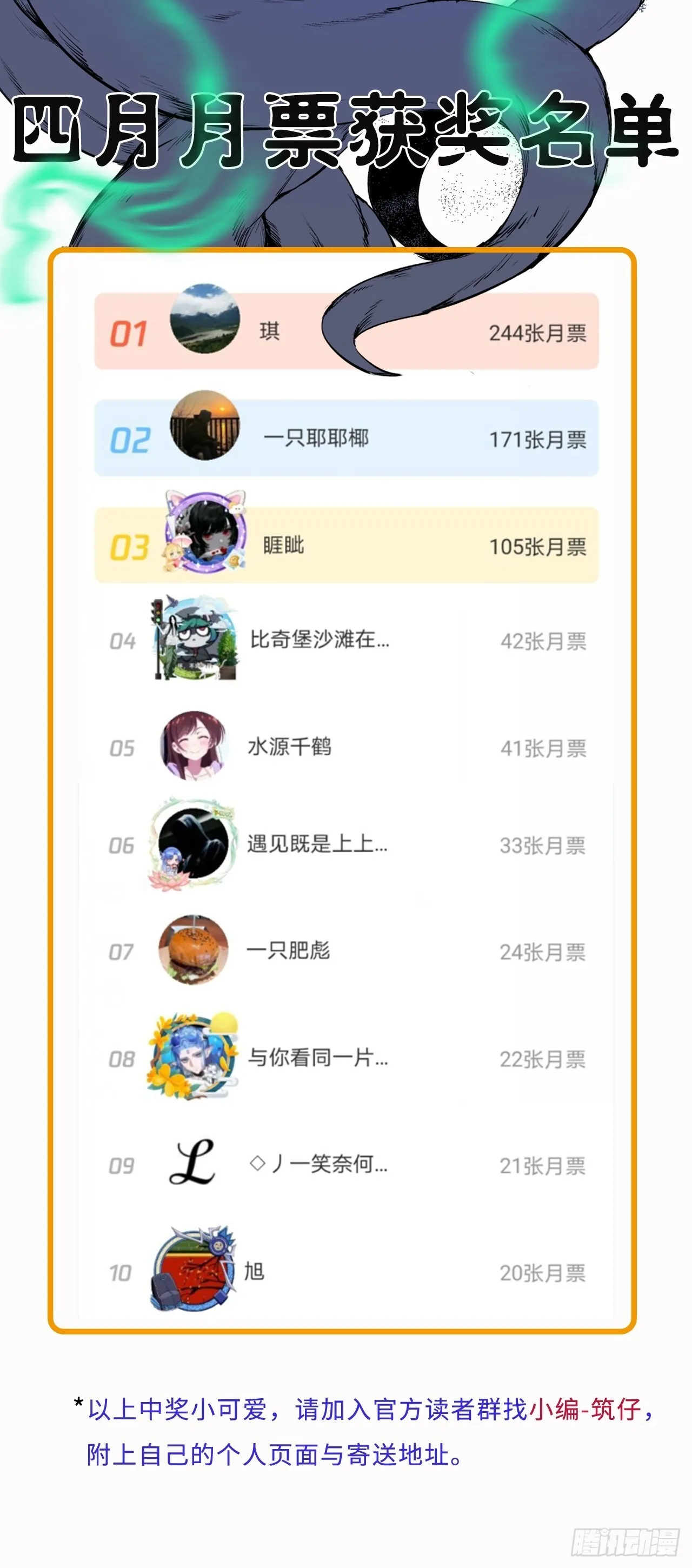 8.太岁 第74页