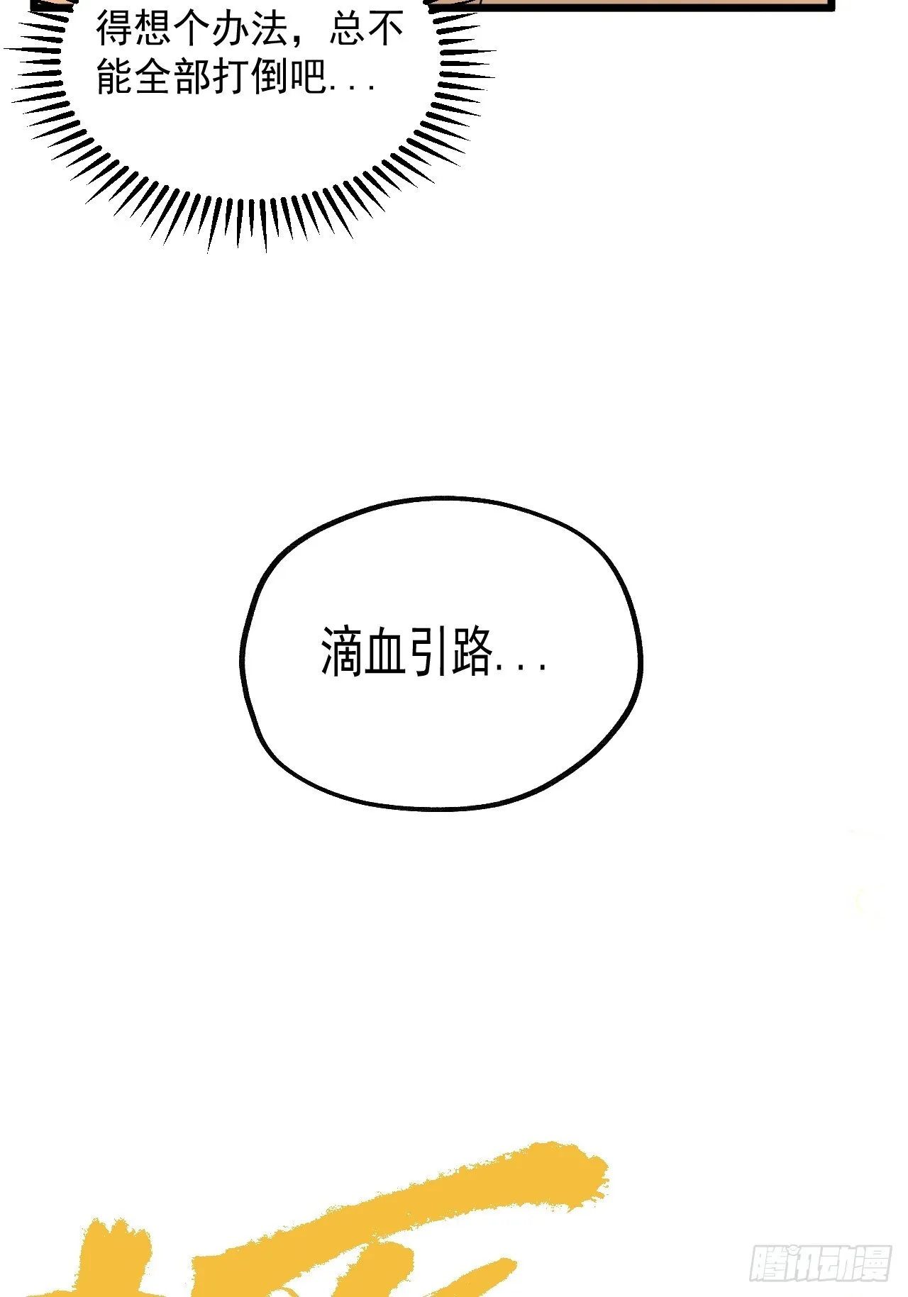9.诡异祠堂 第12页
