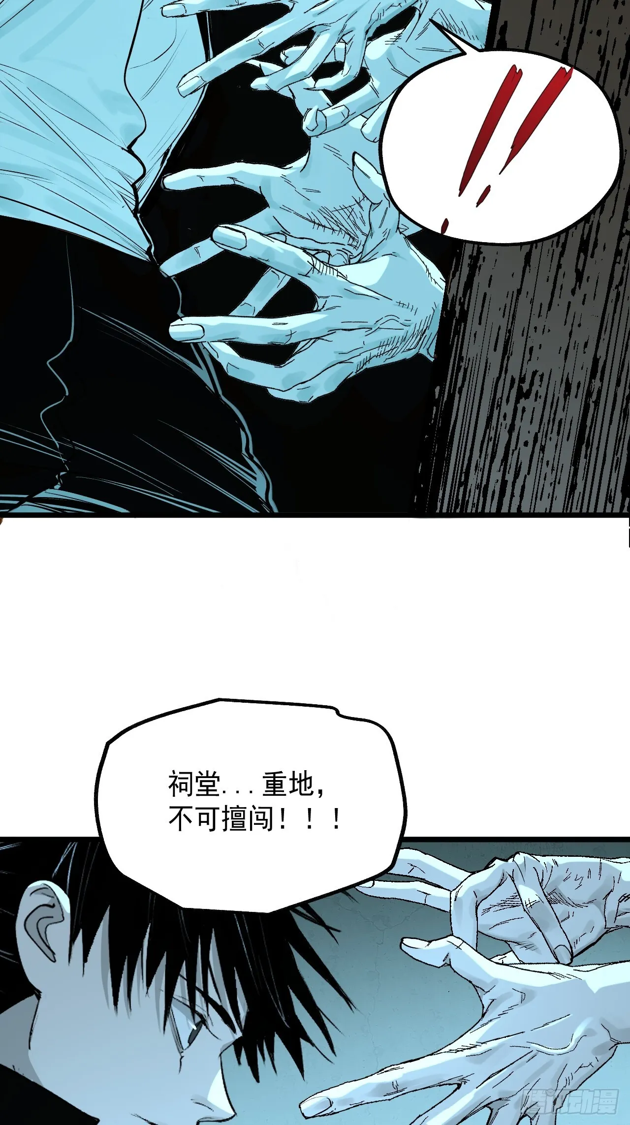 9.诡异祠堂 第26页