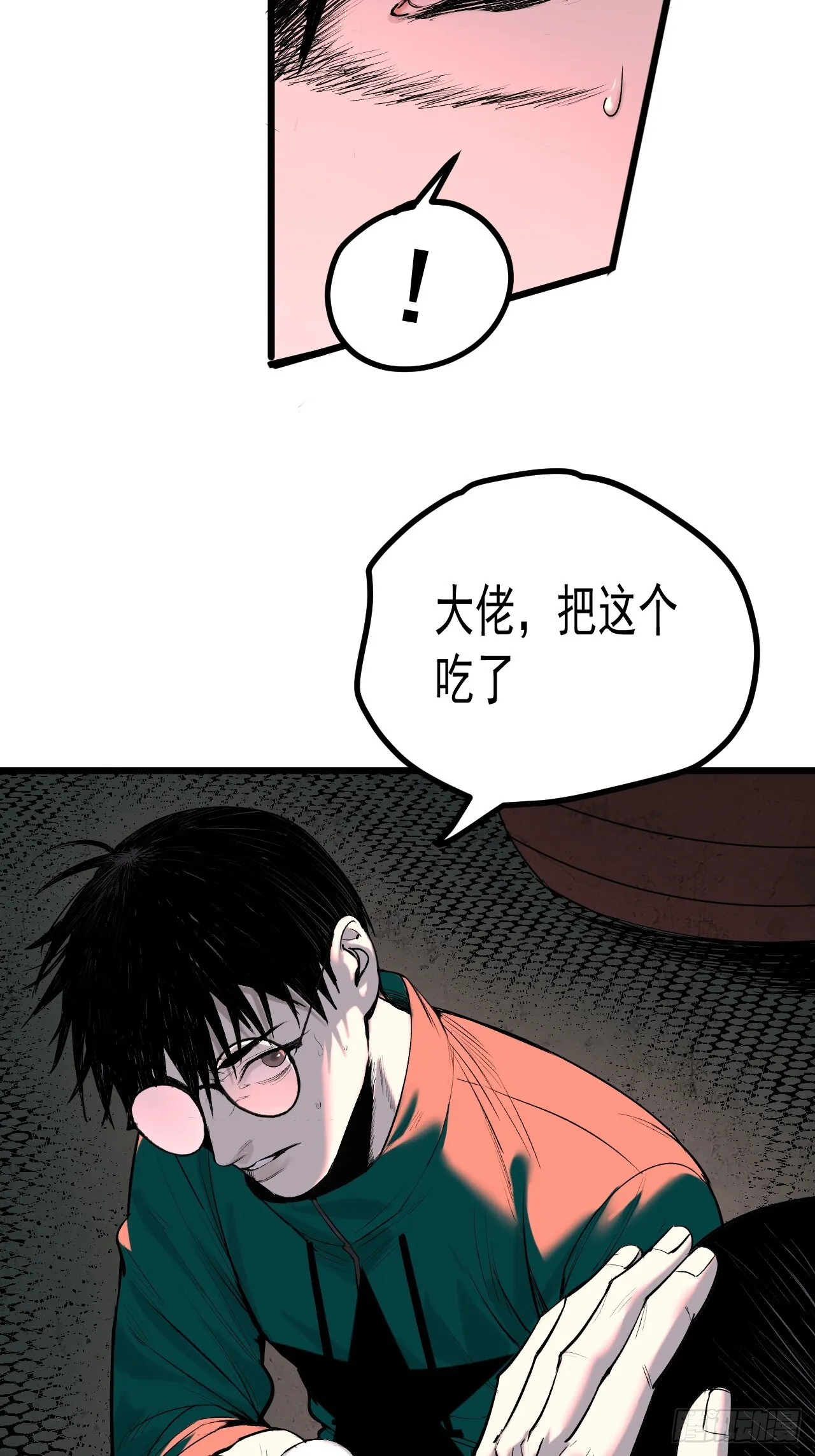 10.百鬼宴 第5页