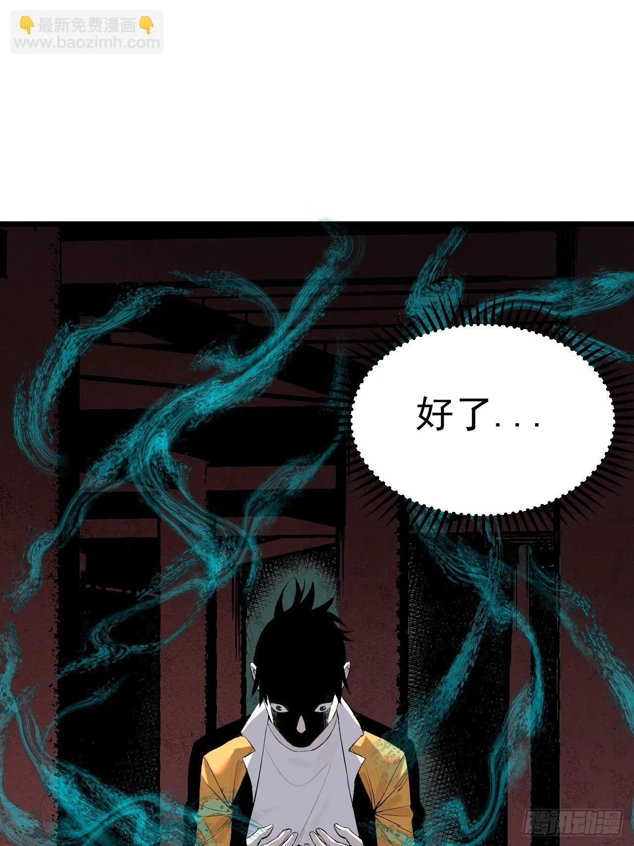10.百鬼宴 第9页