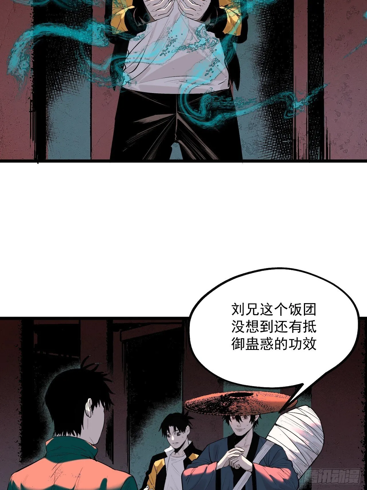 10.百鬼宴 第10页