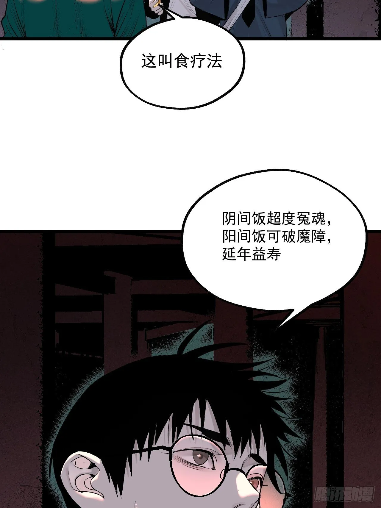 10.百鬼宴 第11页