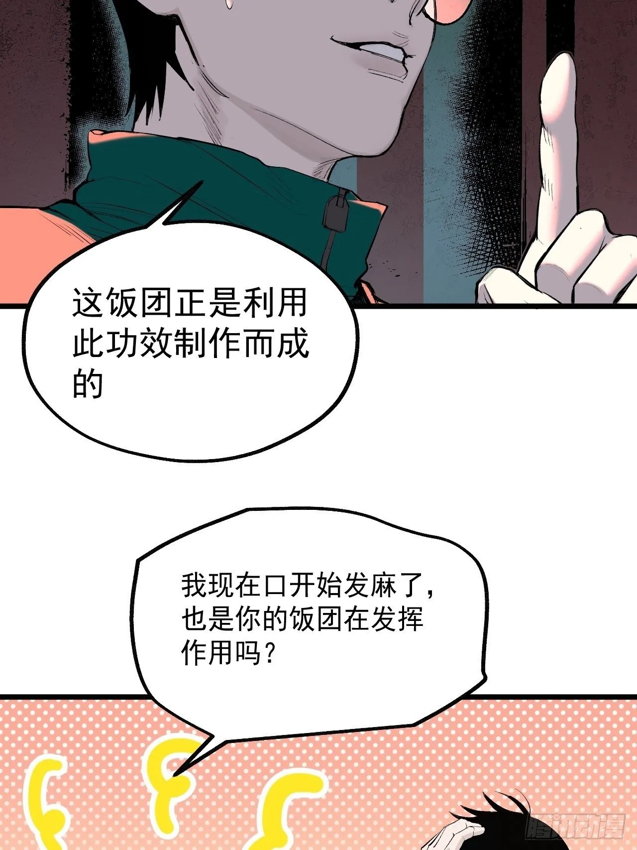 10.百鬼宴 第12页