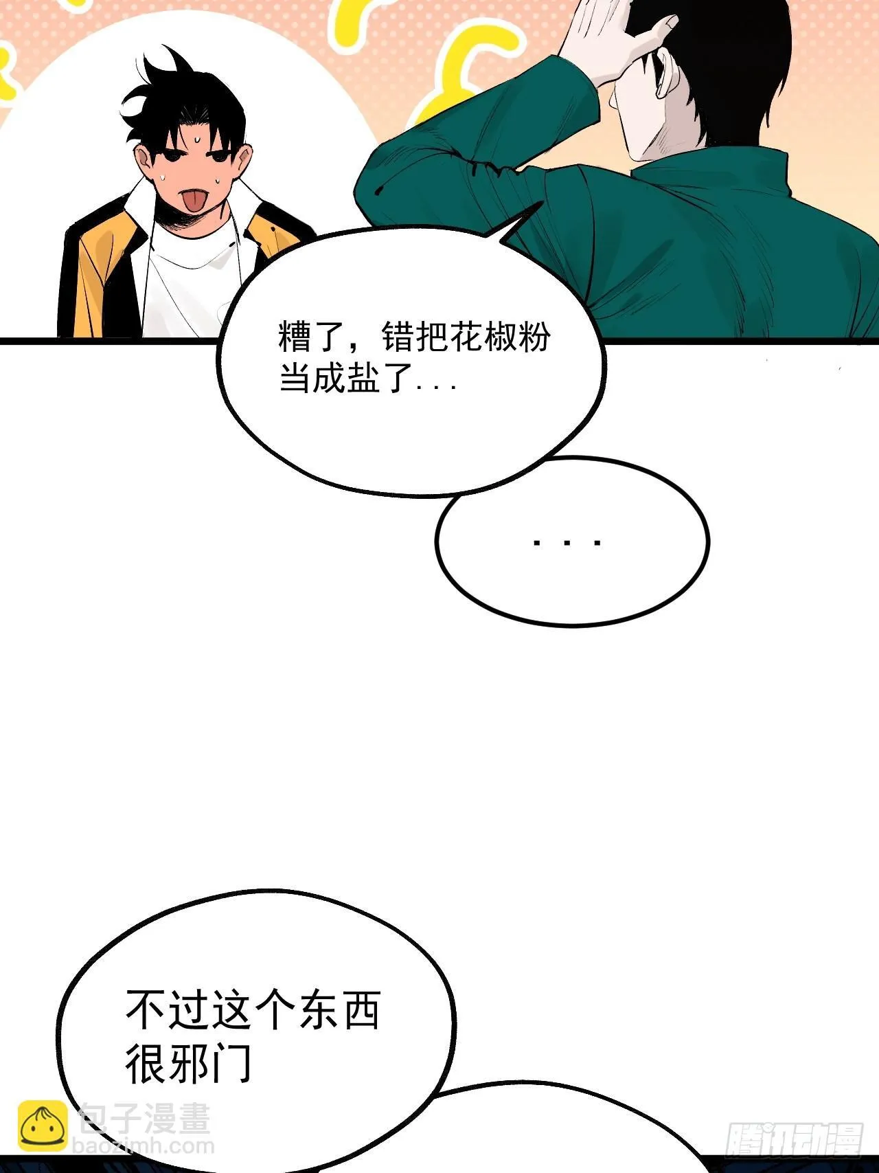 10.百鬼宴 第13页
