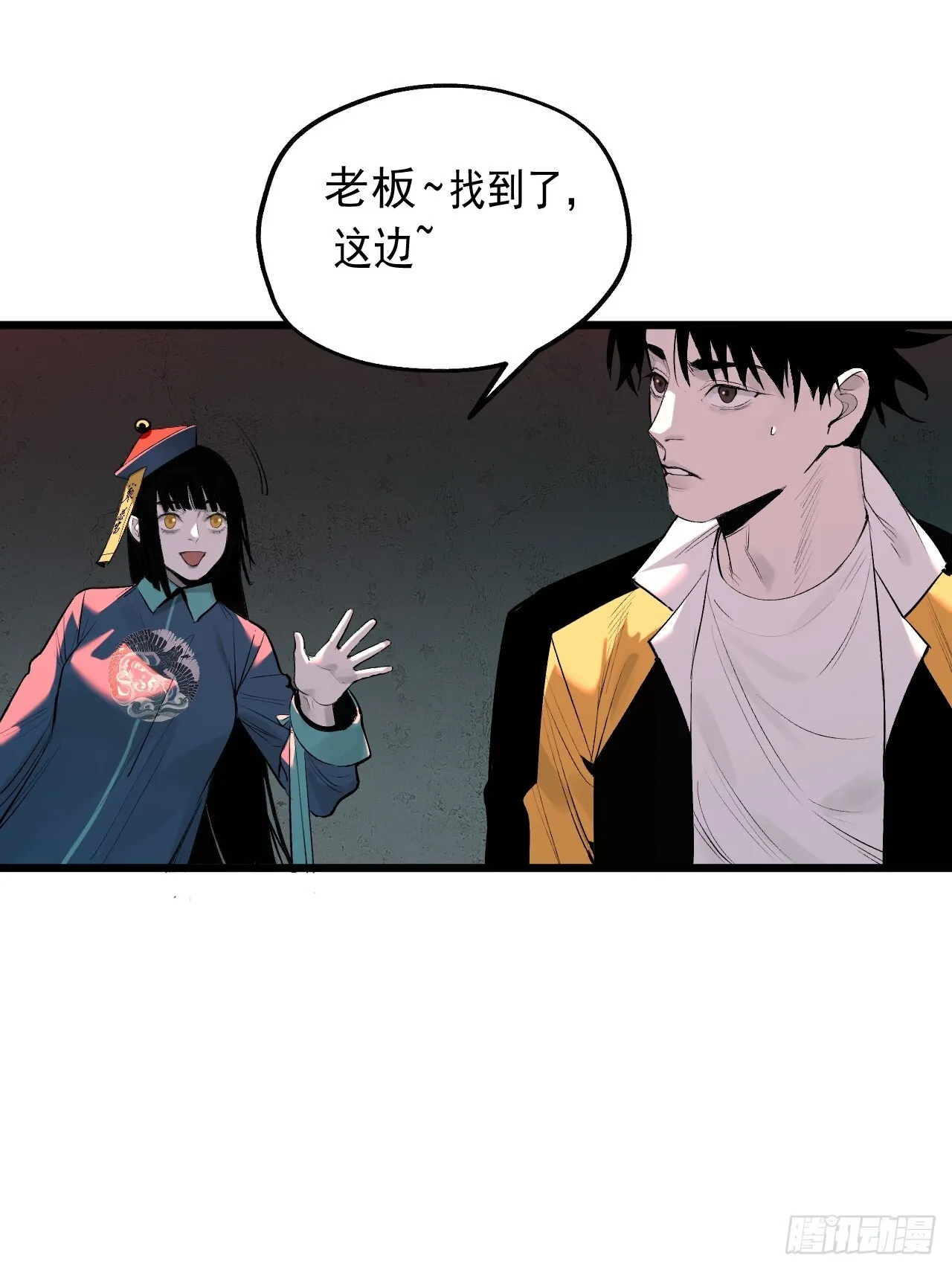 10.百鬼宴 第15页