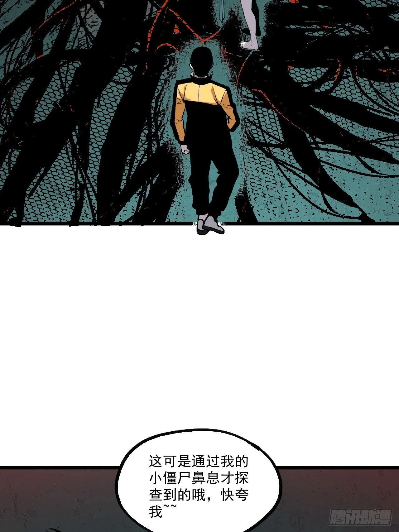 10.百鬼宴 第17页