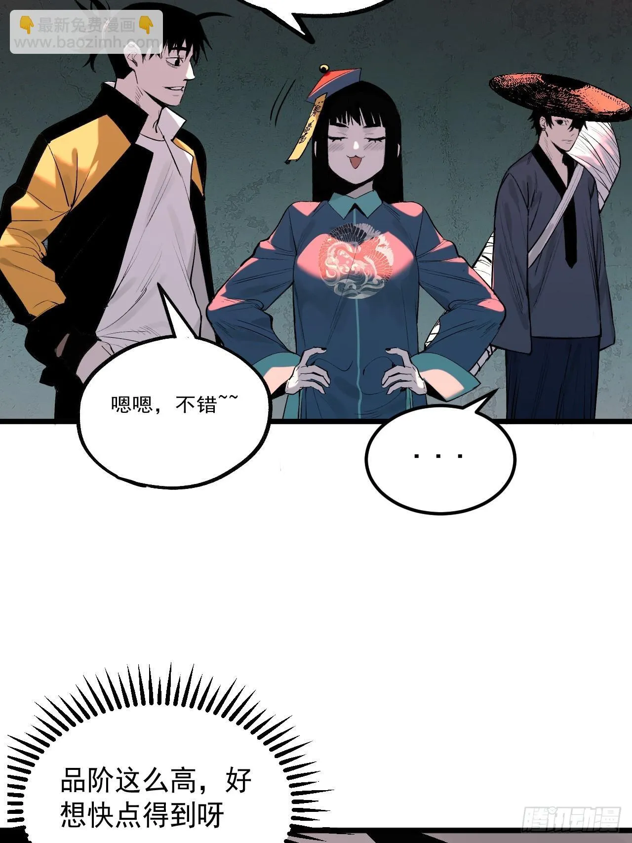 10.百鬼宴 第18页
