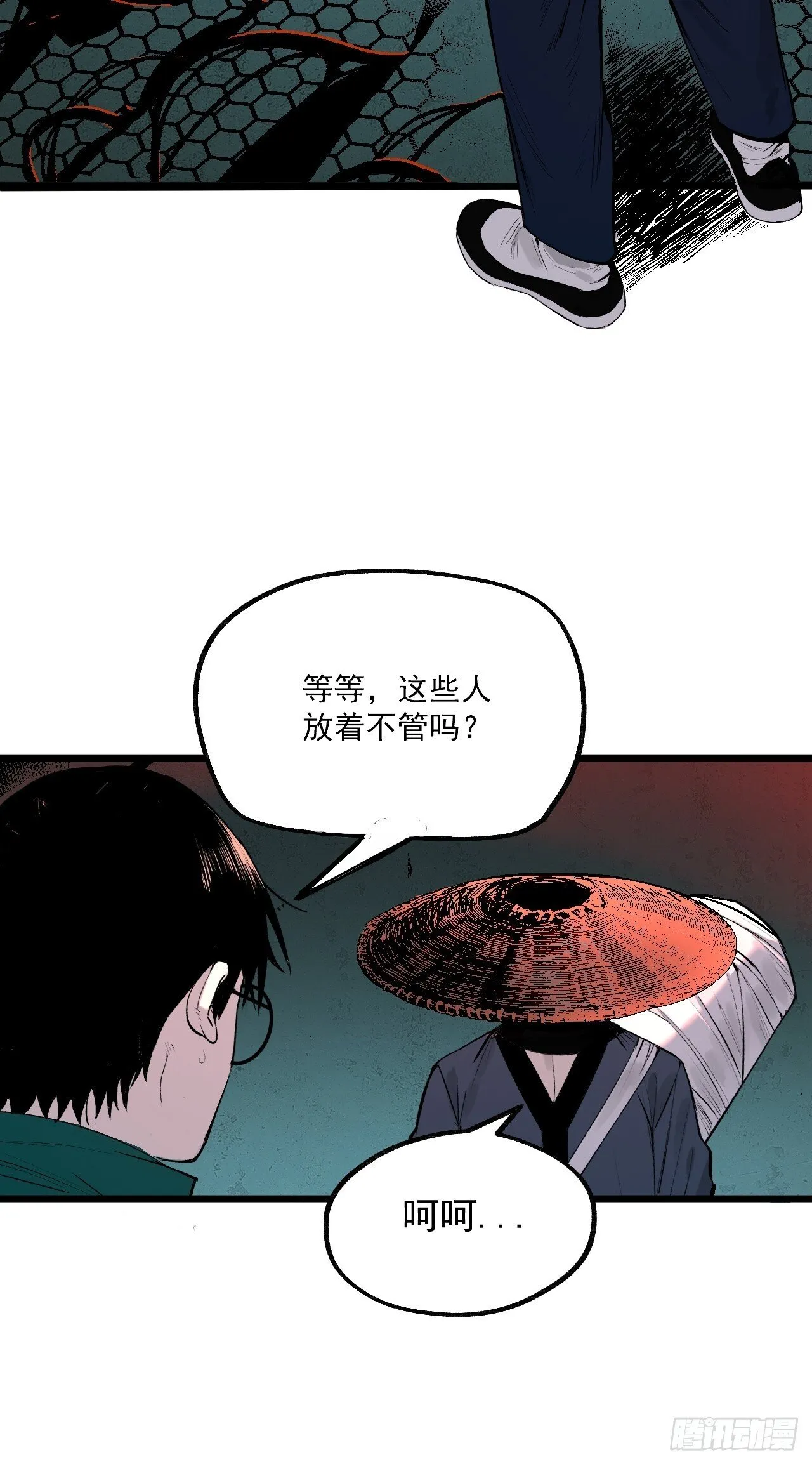 10.百鬼宴 第21页