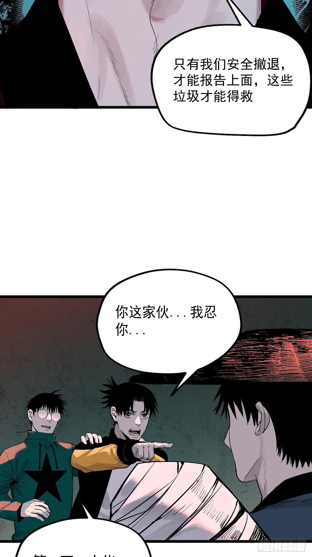 10.百鬼宴 第23页