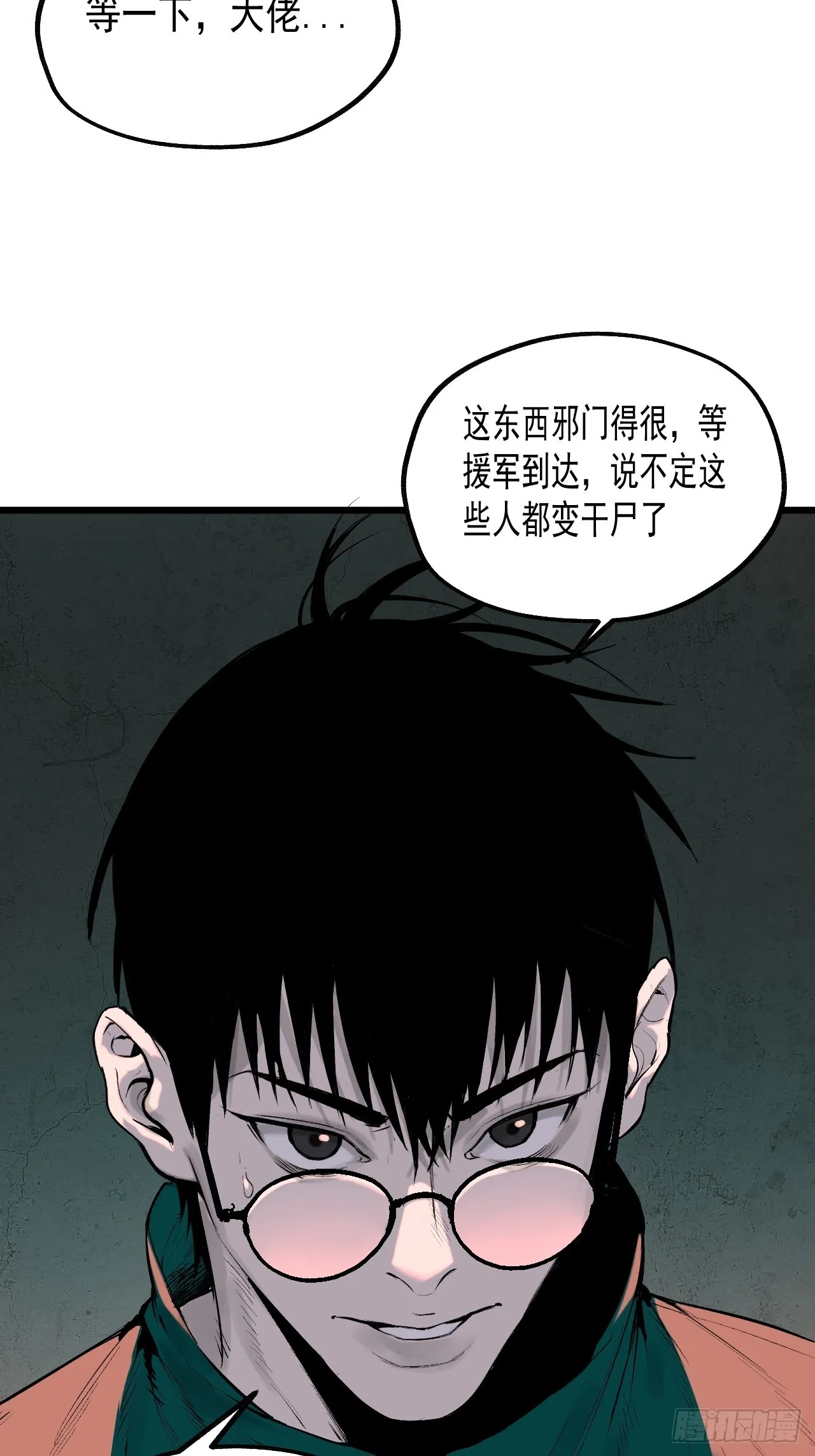 10.百鬼宴 第24页