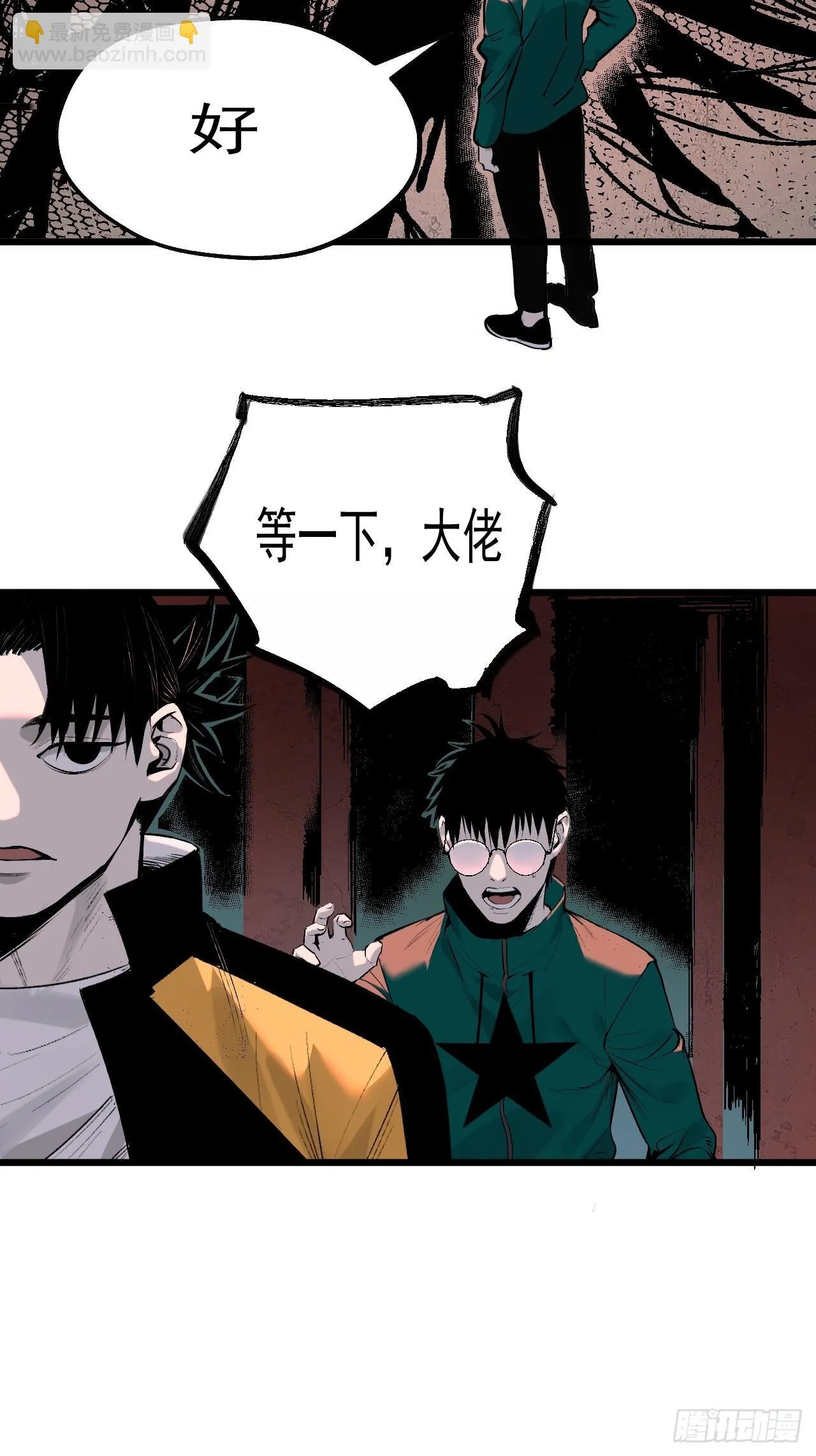 10.百鬼宴 第27页