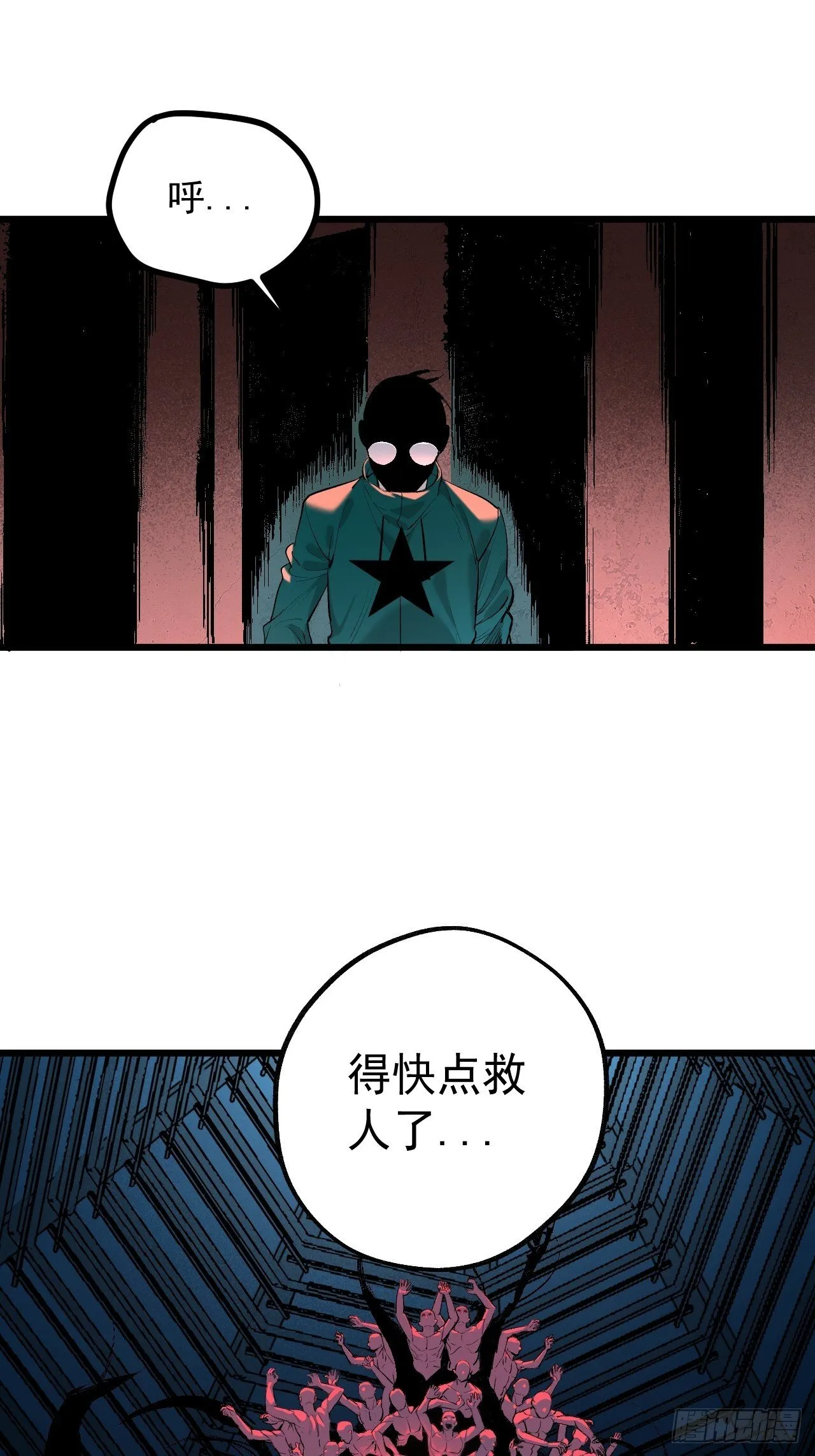 10.百鬼宴 第30页
