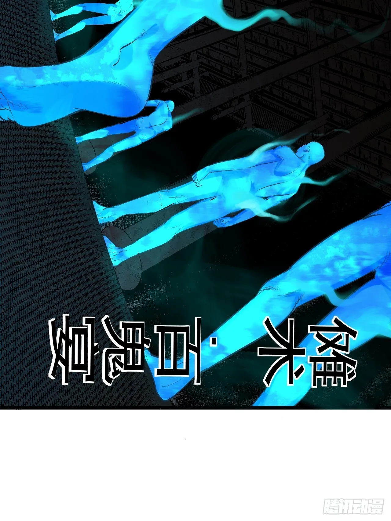 10.百鬼宴 第41页
