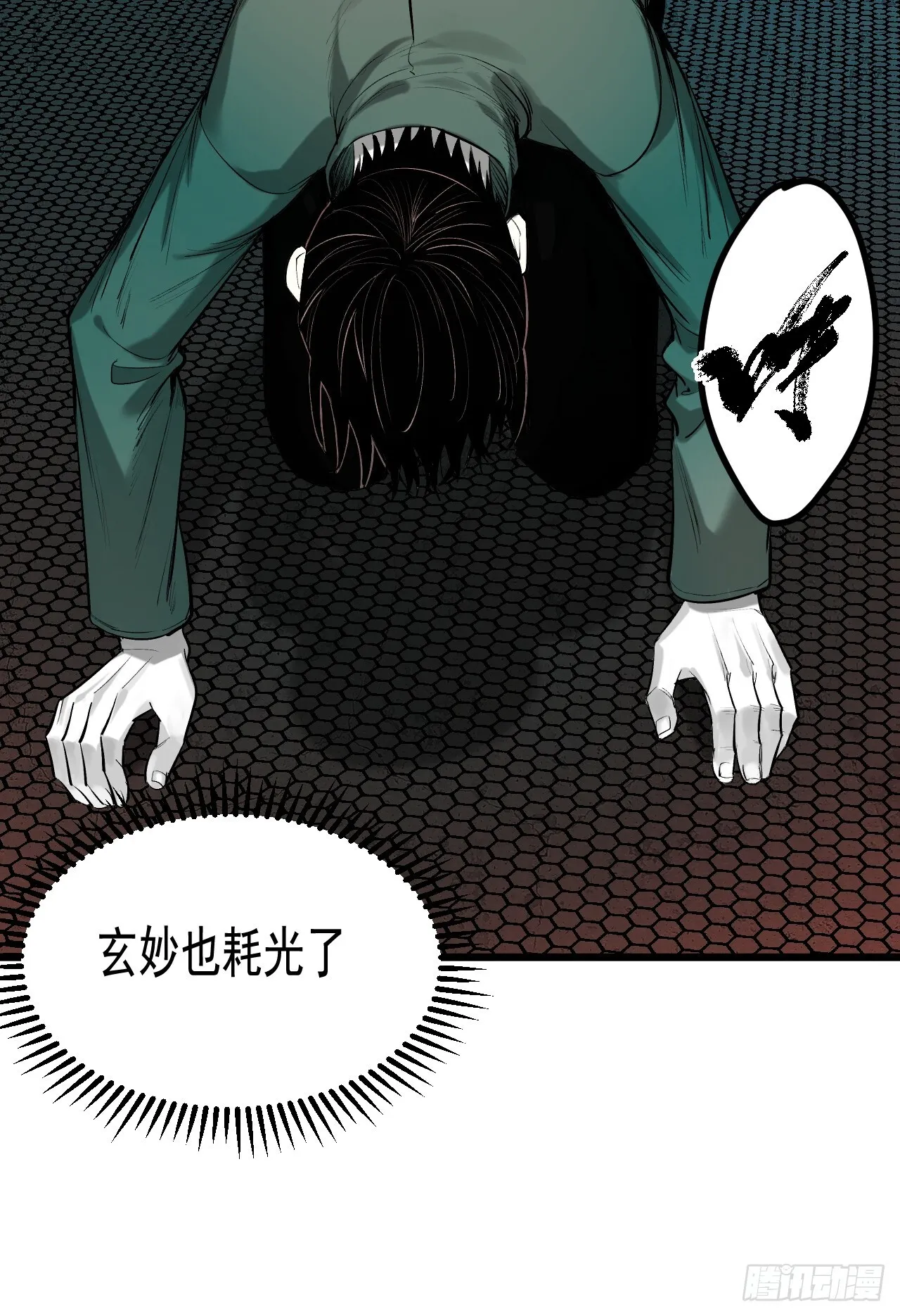 10.百鬼宴 第60页