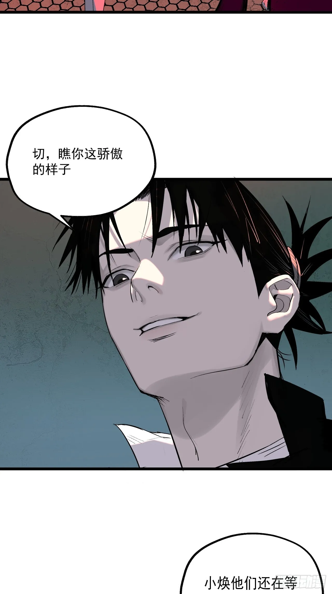 10.百鬼宴 第72页