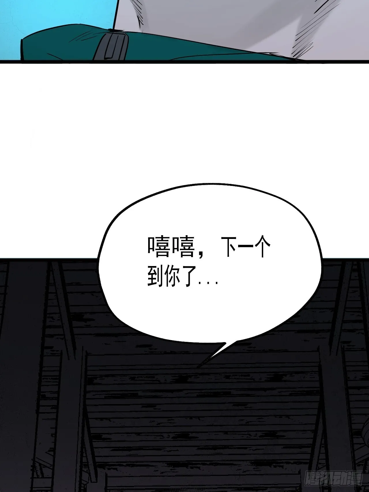 10.百鬼宴 第87页