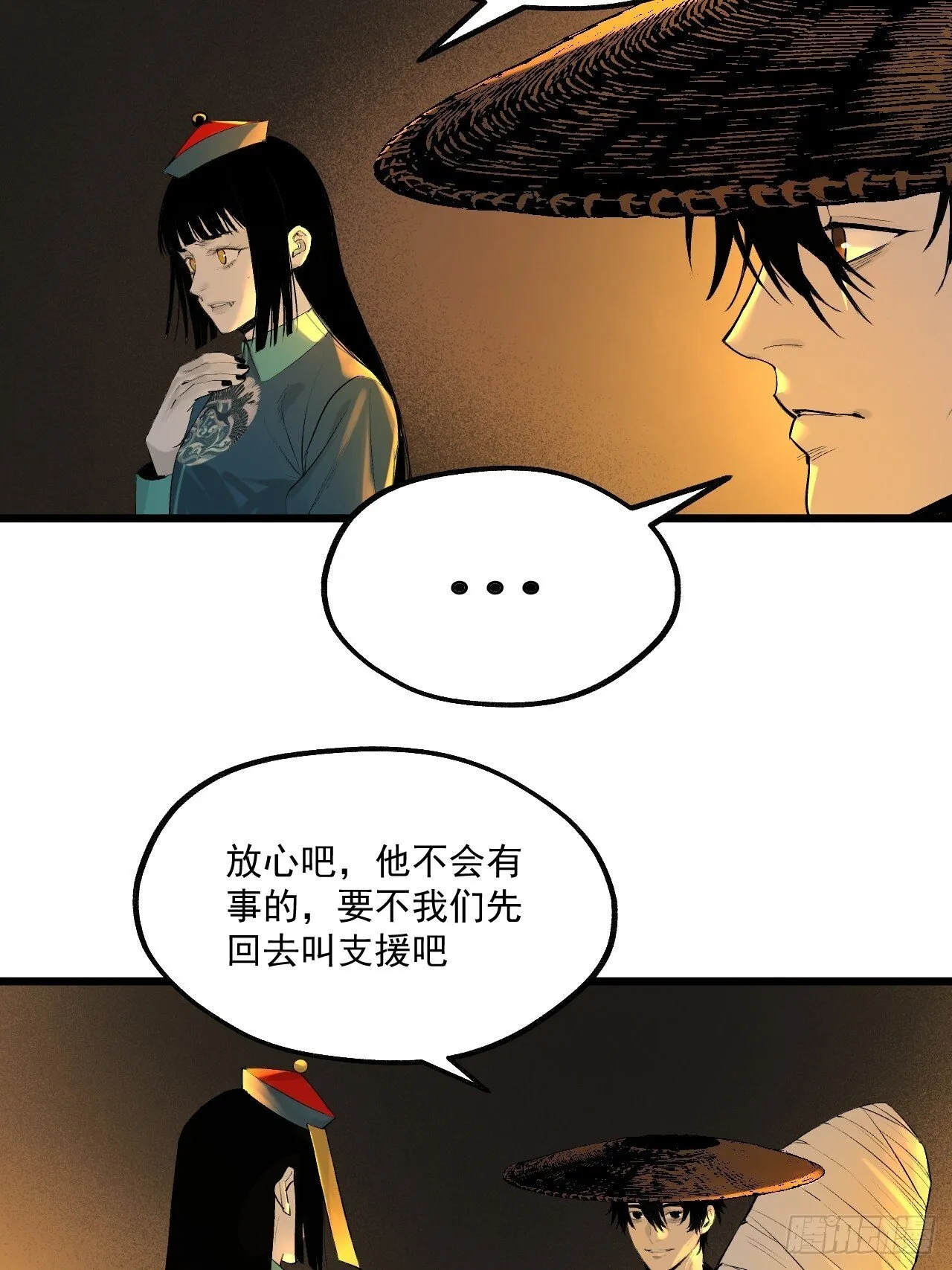 12.玄冥摄魂 第6页