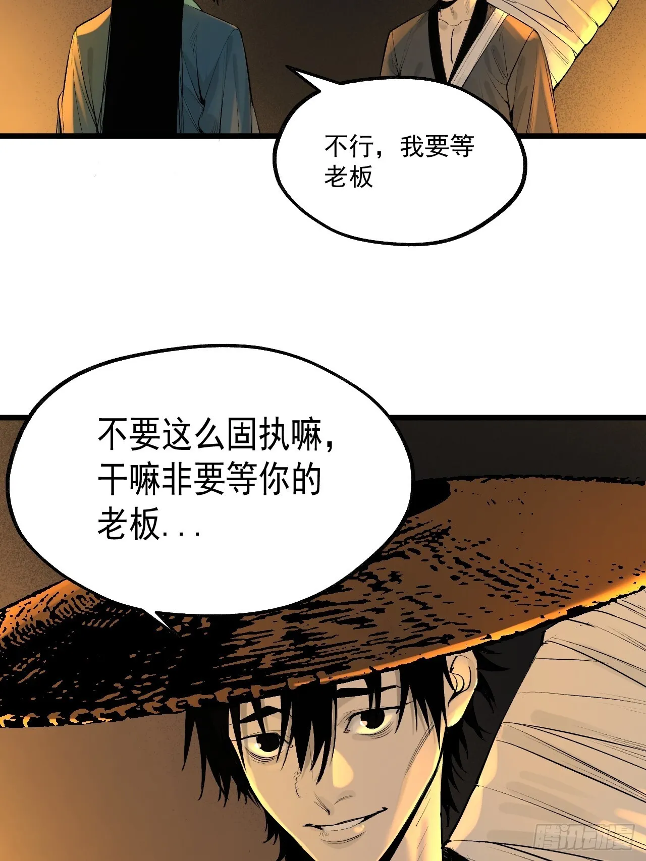 12.玄冥摄魂 第7页
