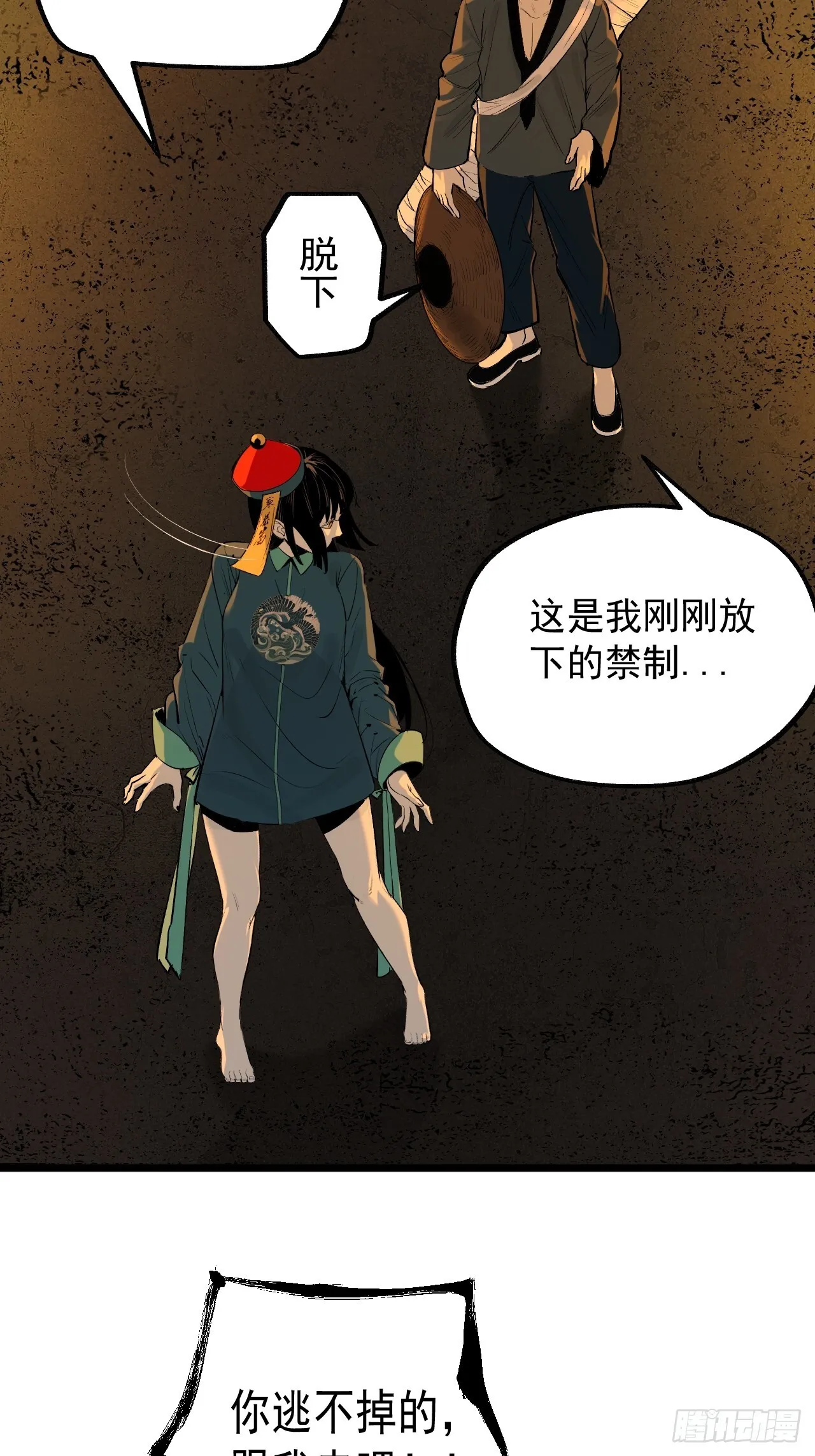 12.玄冥摄魂 第17页