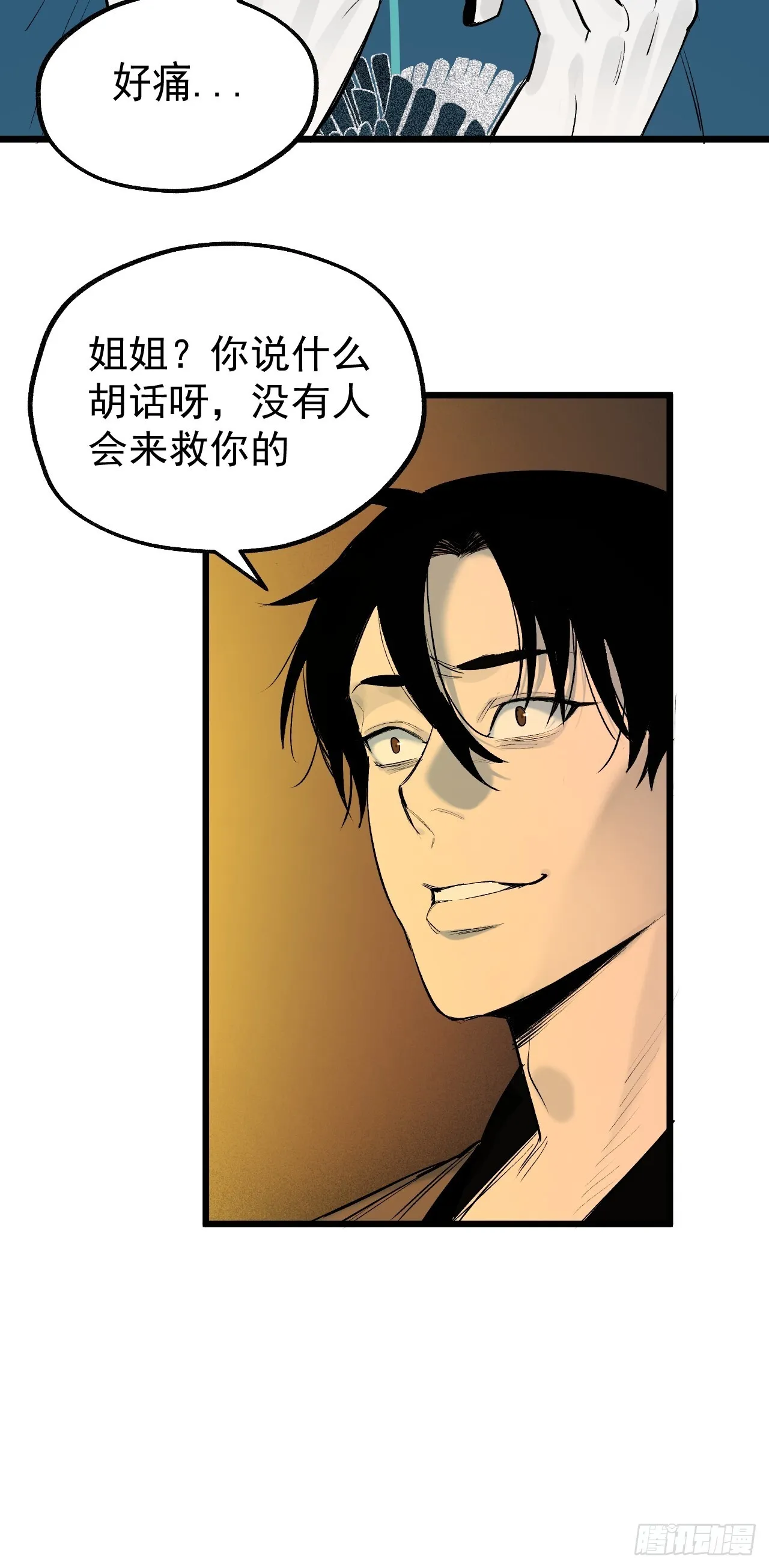 12.玄冥摄魂 第29页