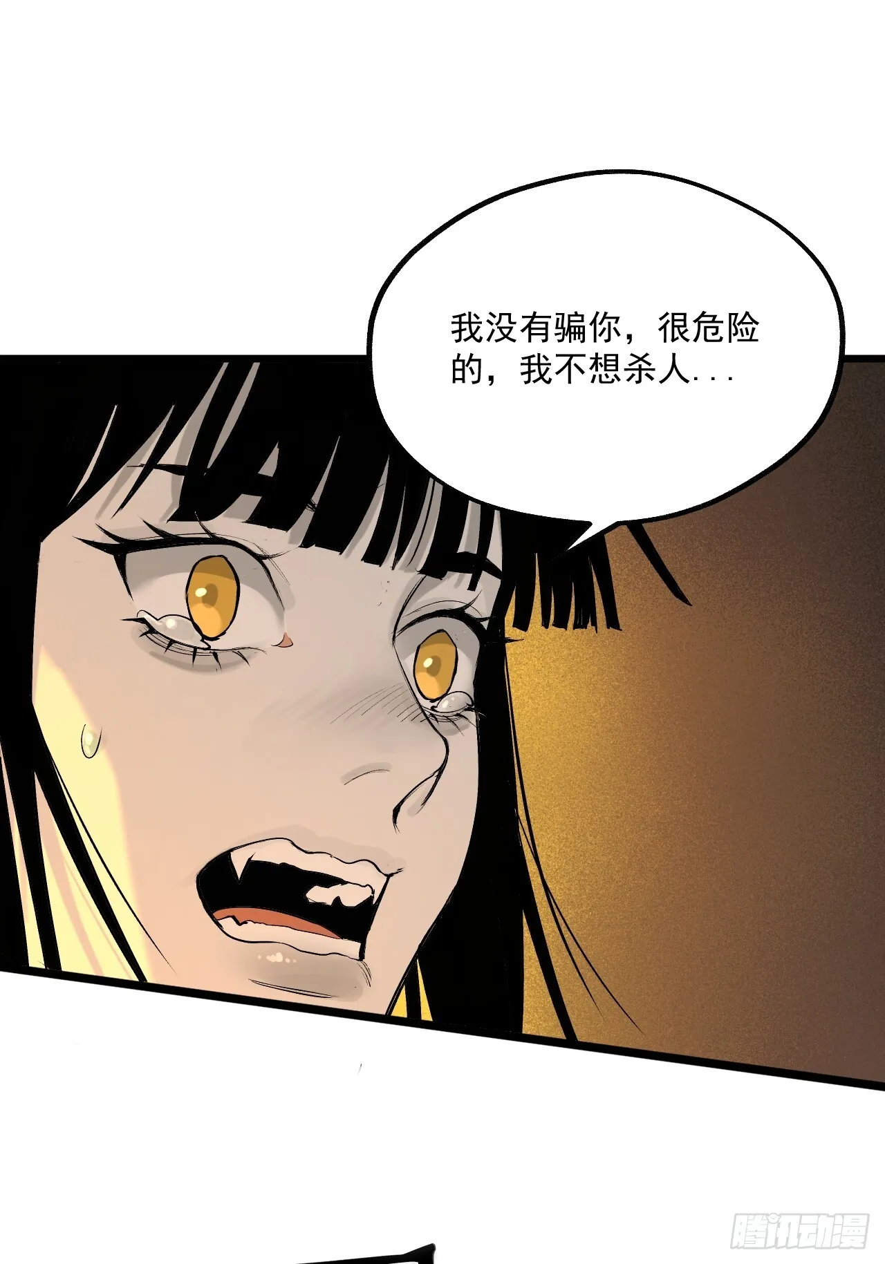 12.玄冥摄魂 第30页