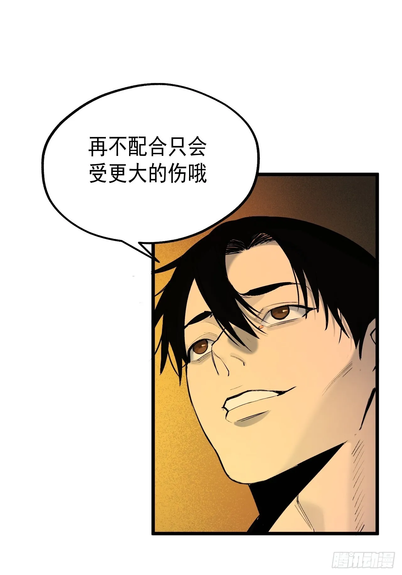 12.玄冥摄魂 第37页