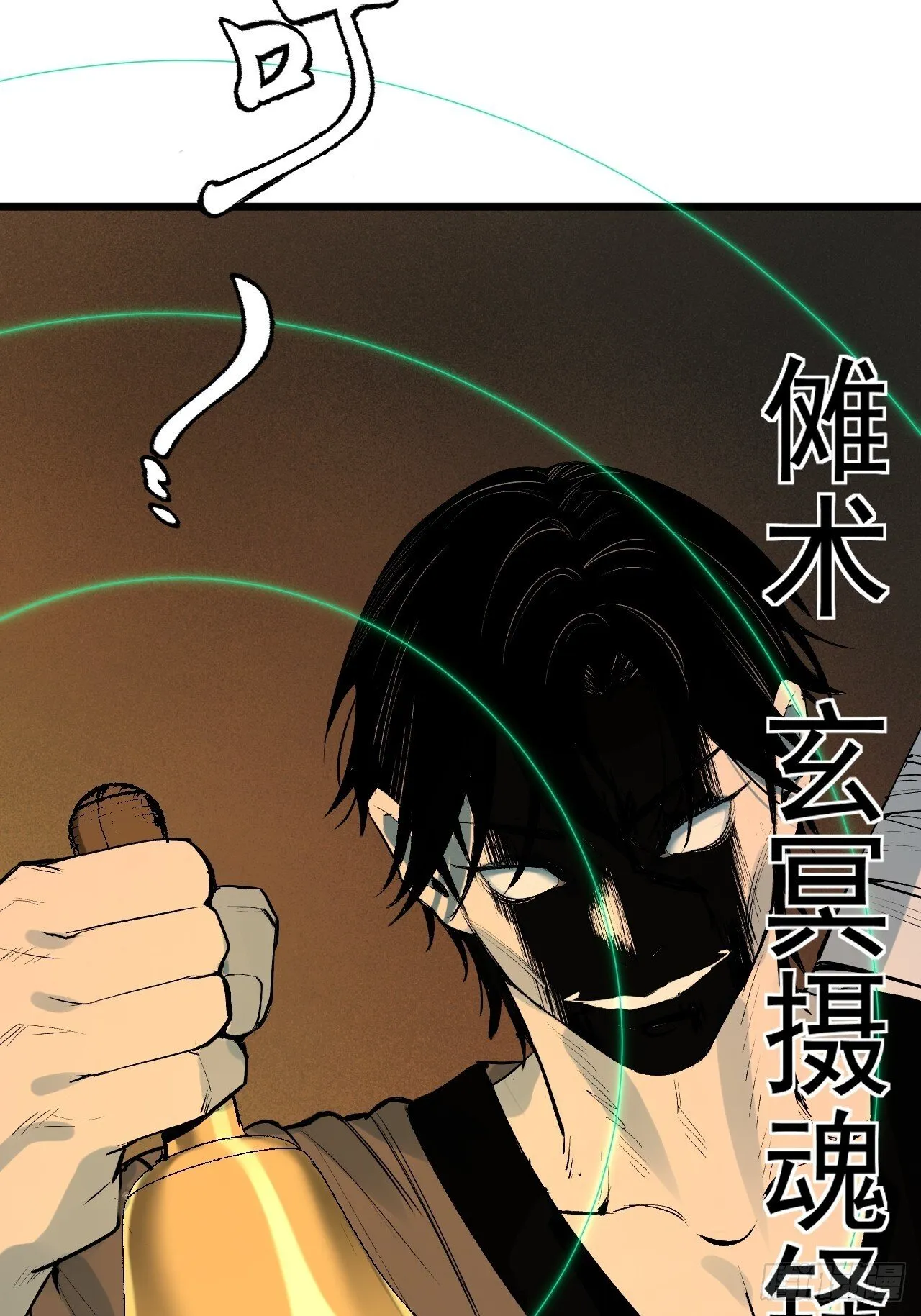 12.玄冥摄魂 第42页