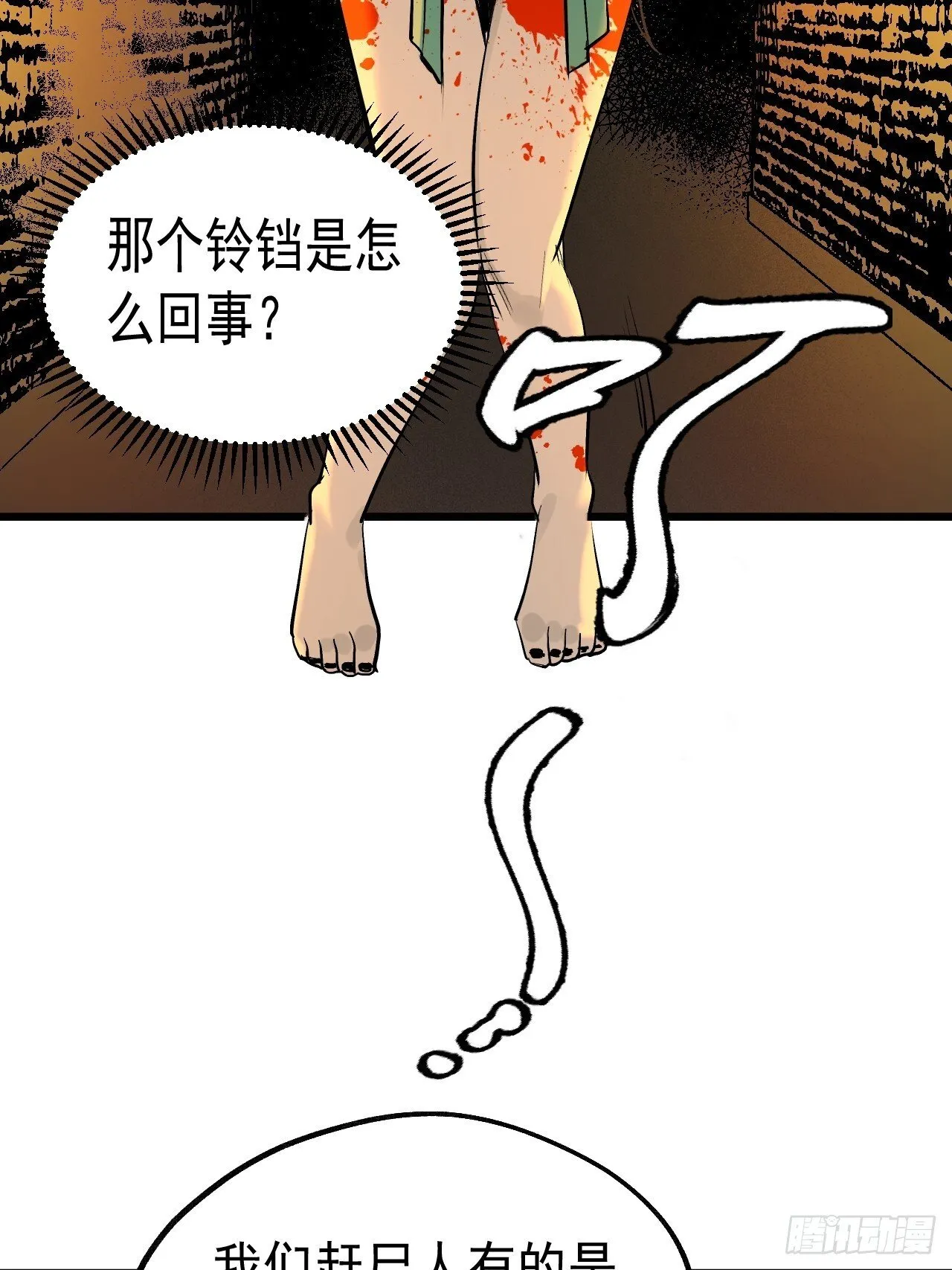 12.玄冥摄魂 第47页