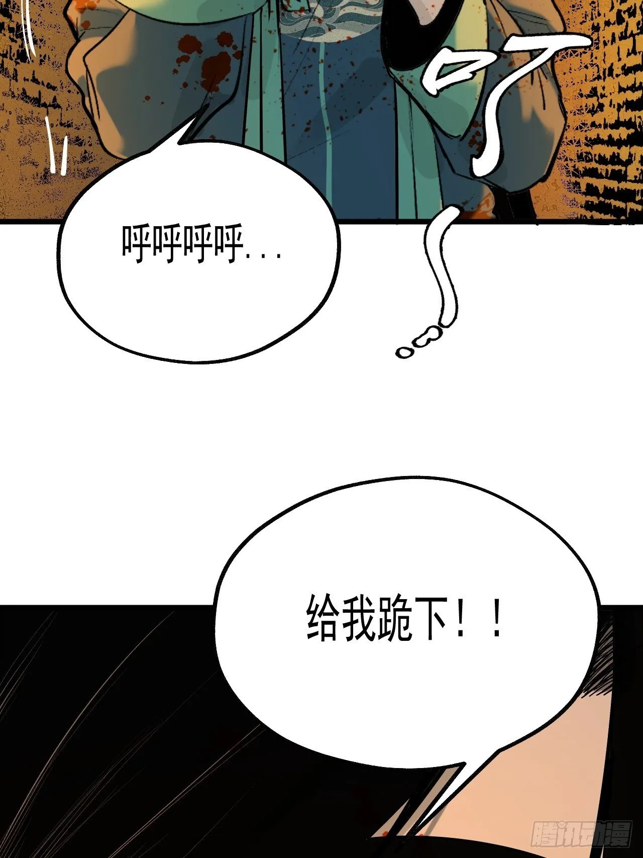 12.玄冥摄魂 第51页
