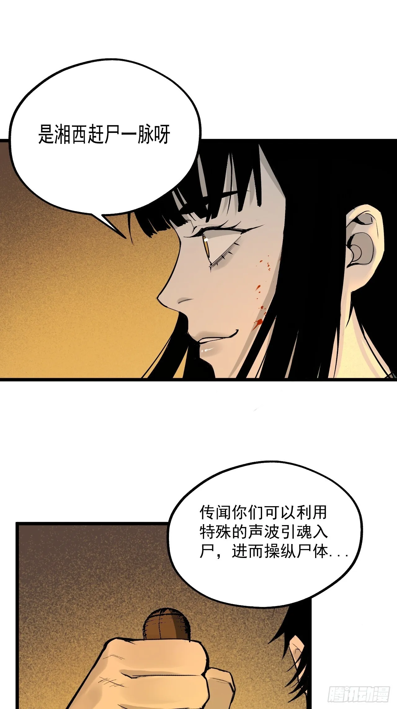 13.赶尸 第23页