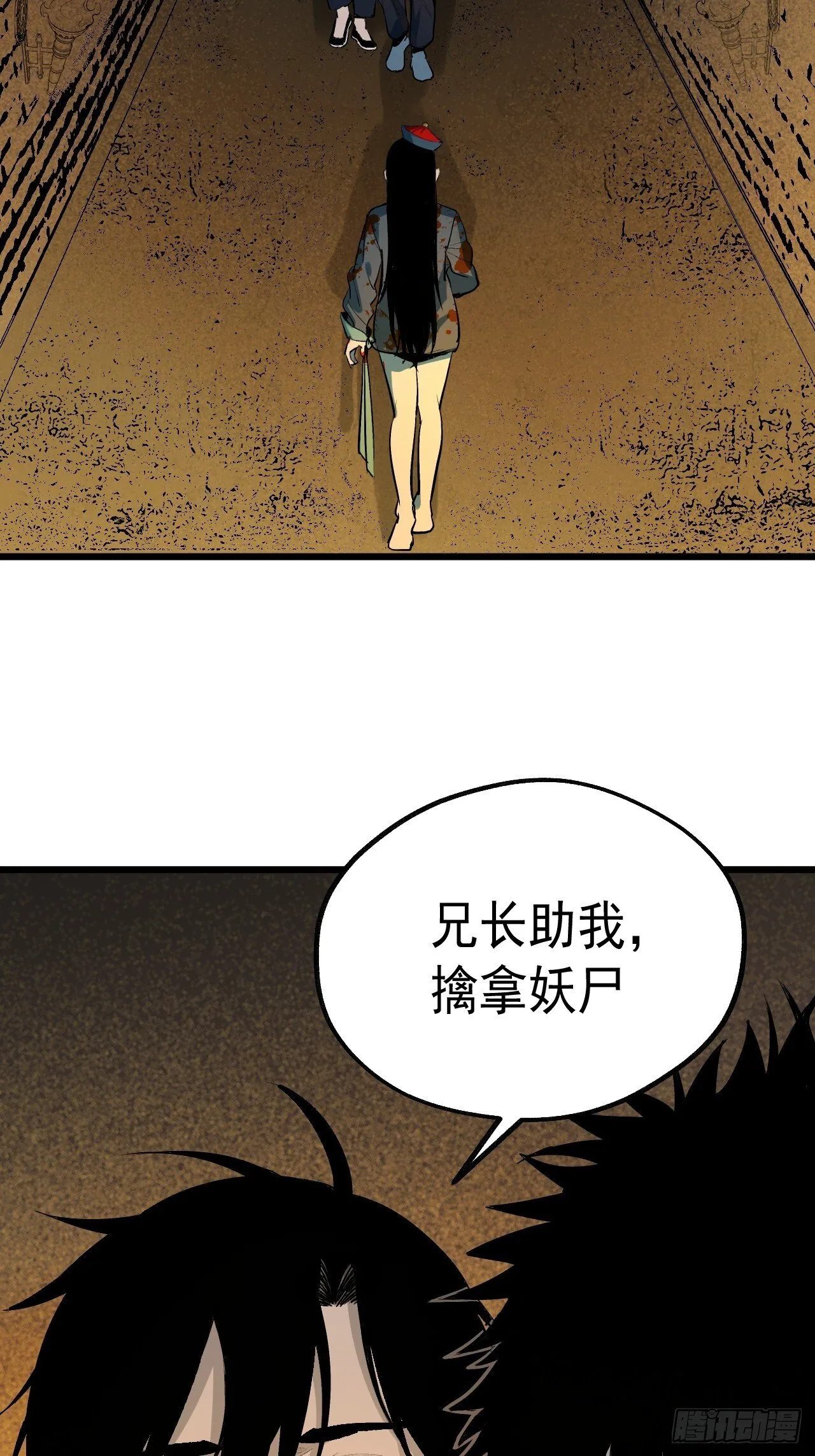 13.赶尸 第25页