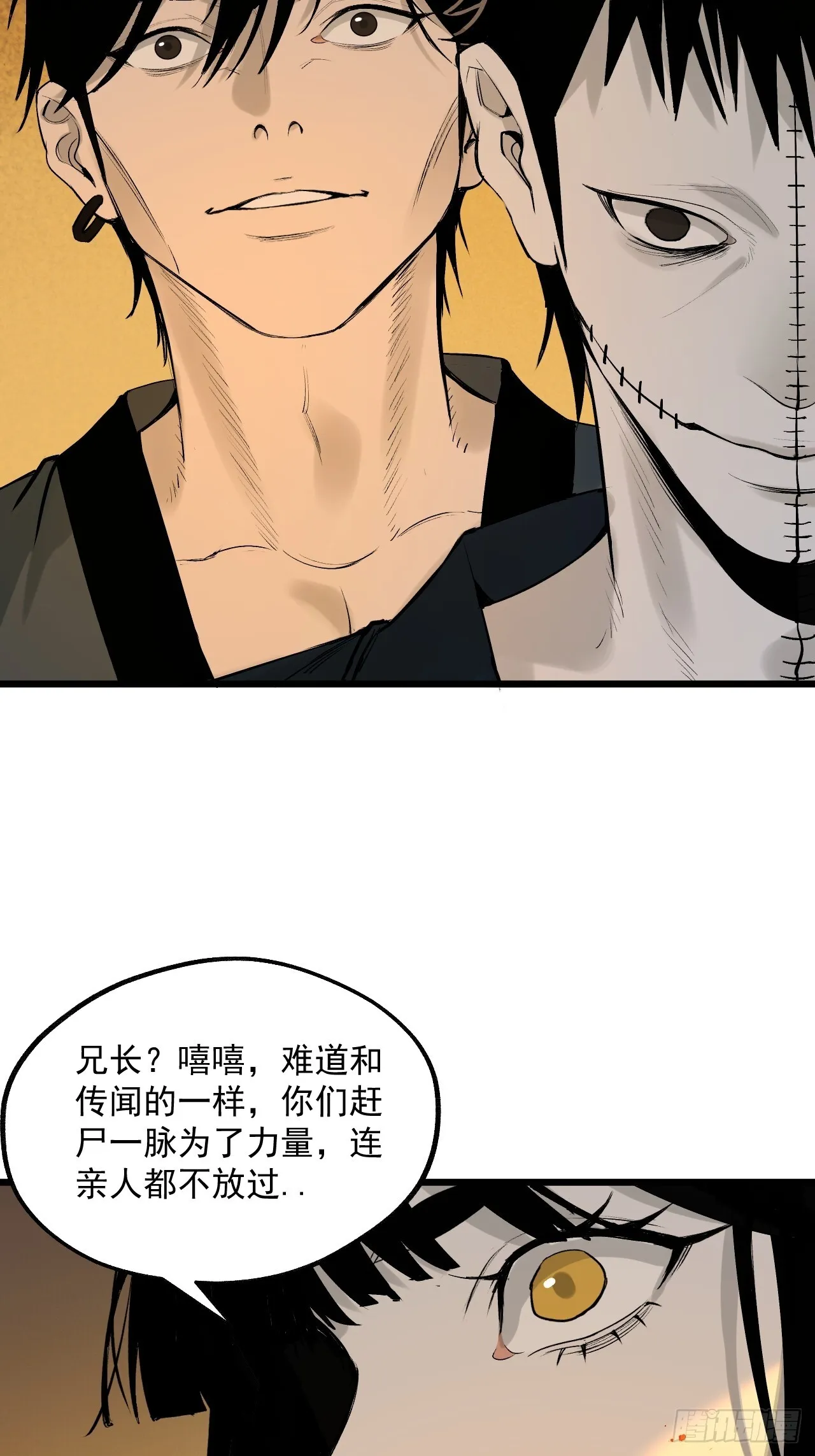 13.赶尸 第26页