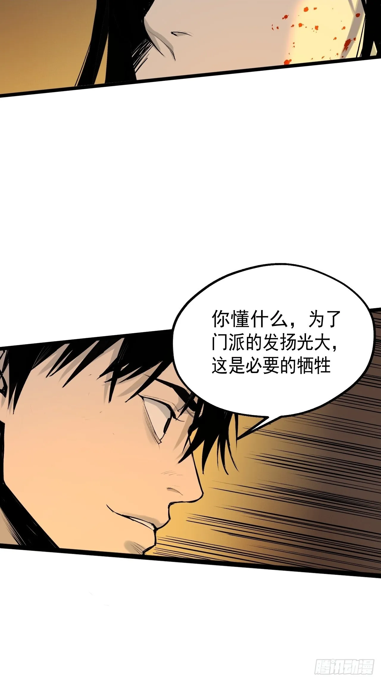 13.赶尸 第27页