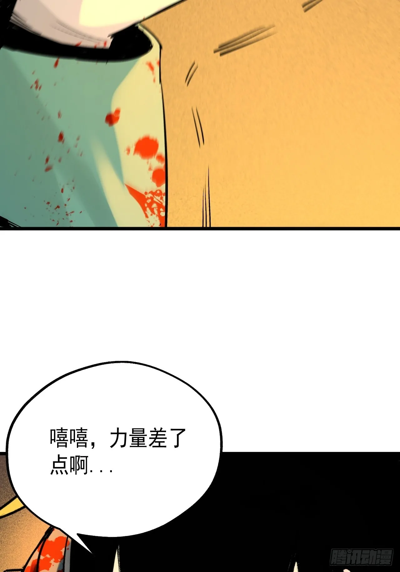 13.赶尸 第48页