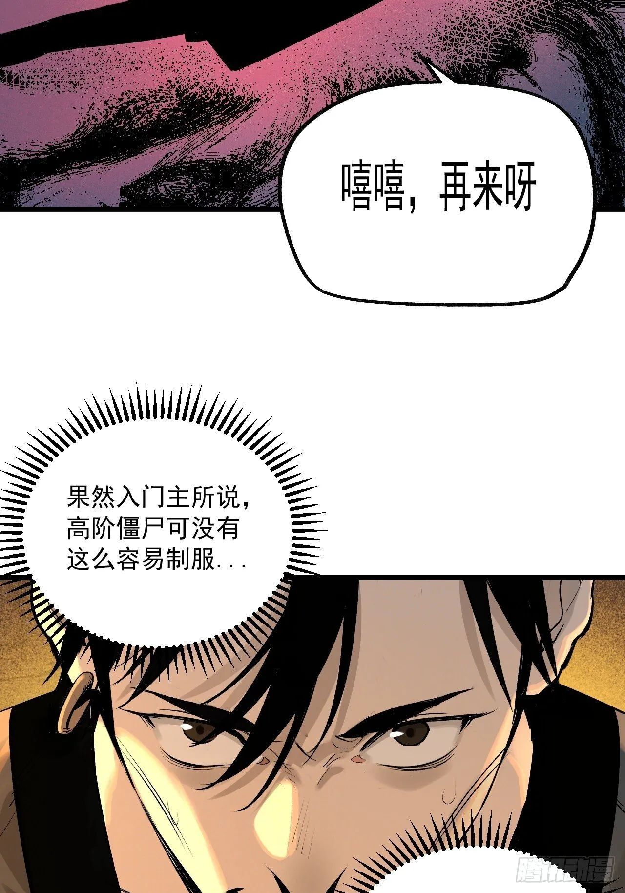 13.赶尸 第60页