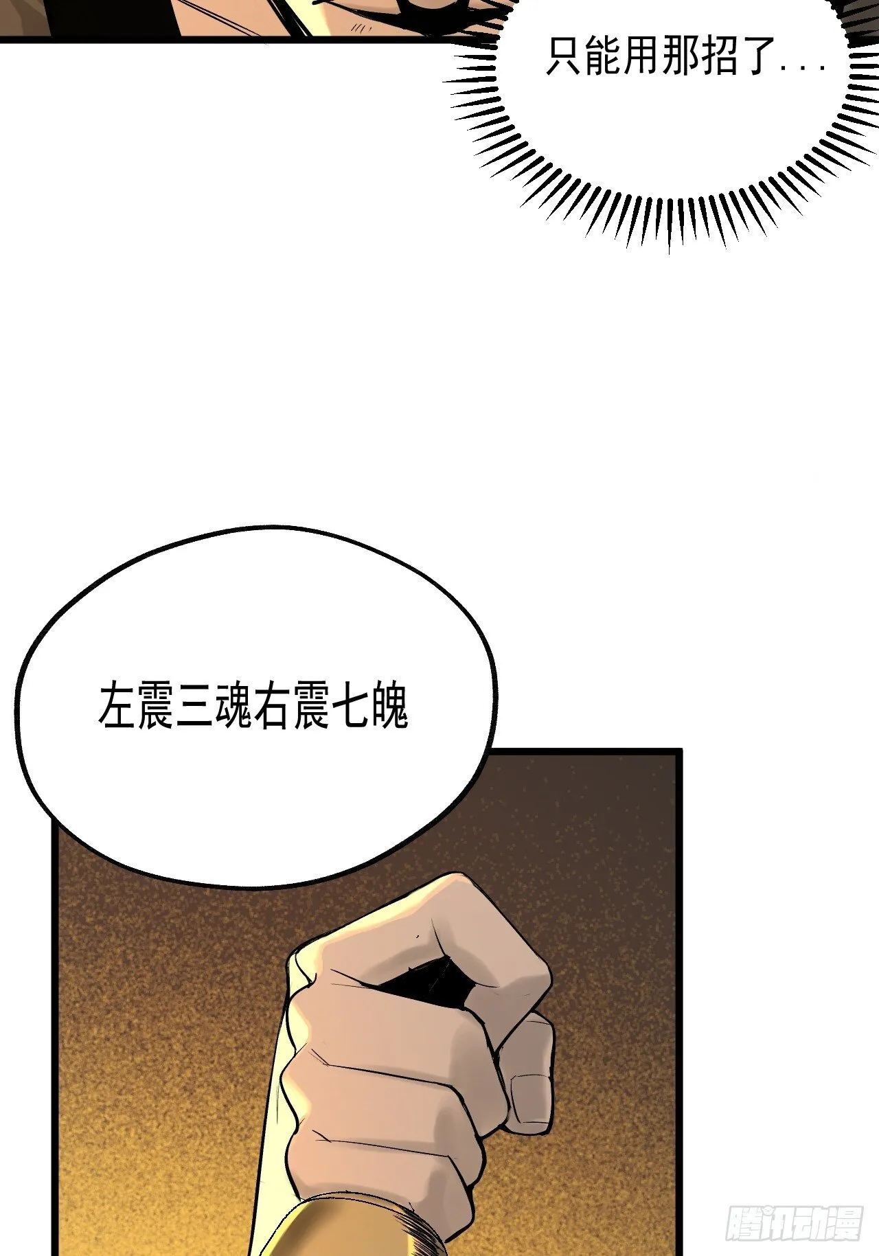 13.赶尸 第61页