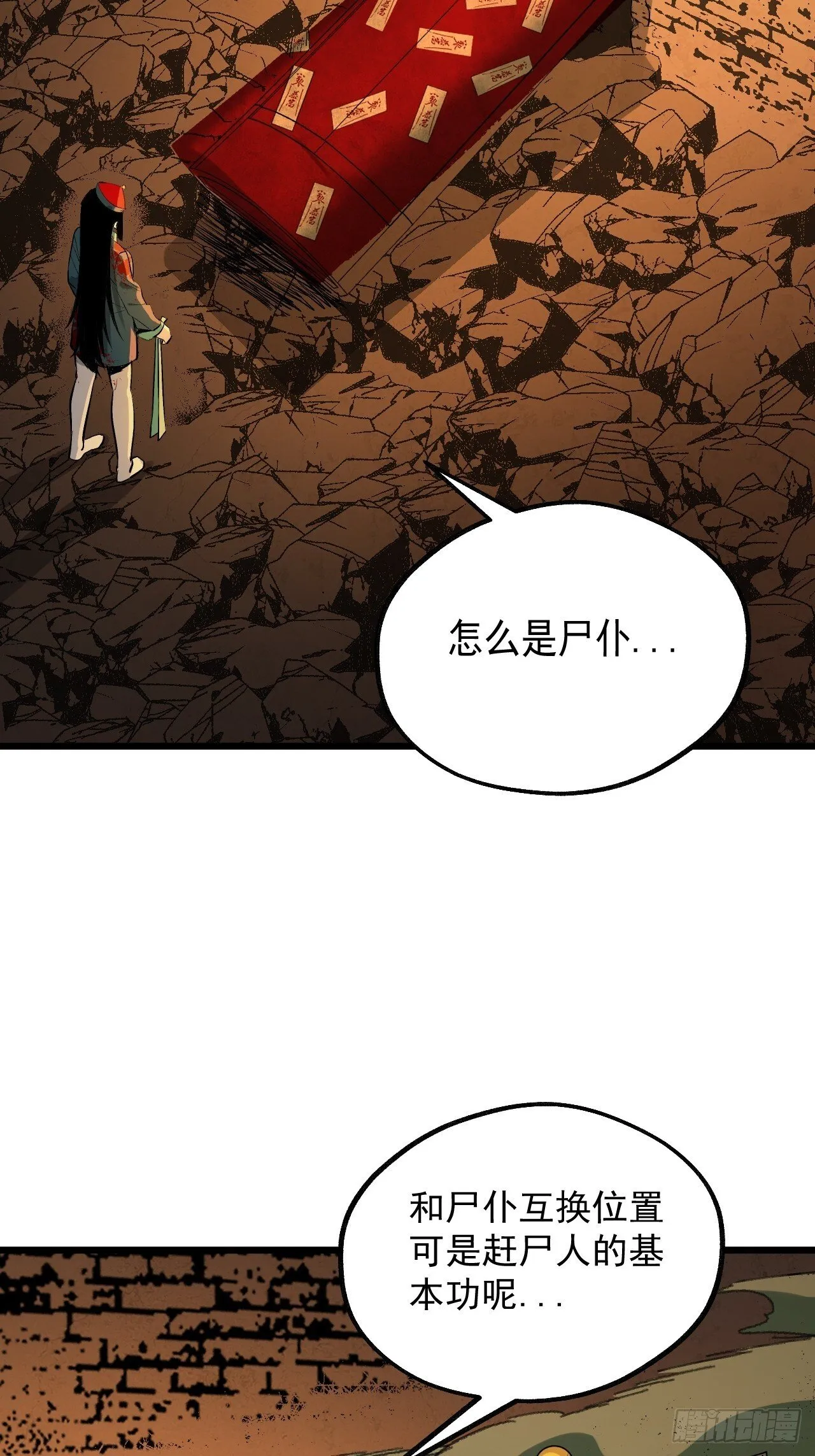 15.黑玄妙？！ 第29页