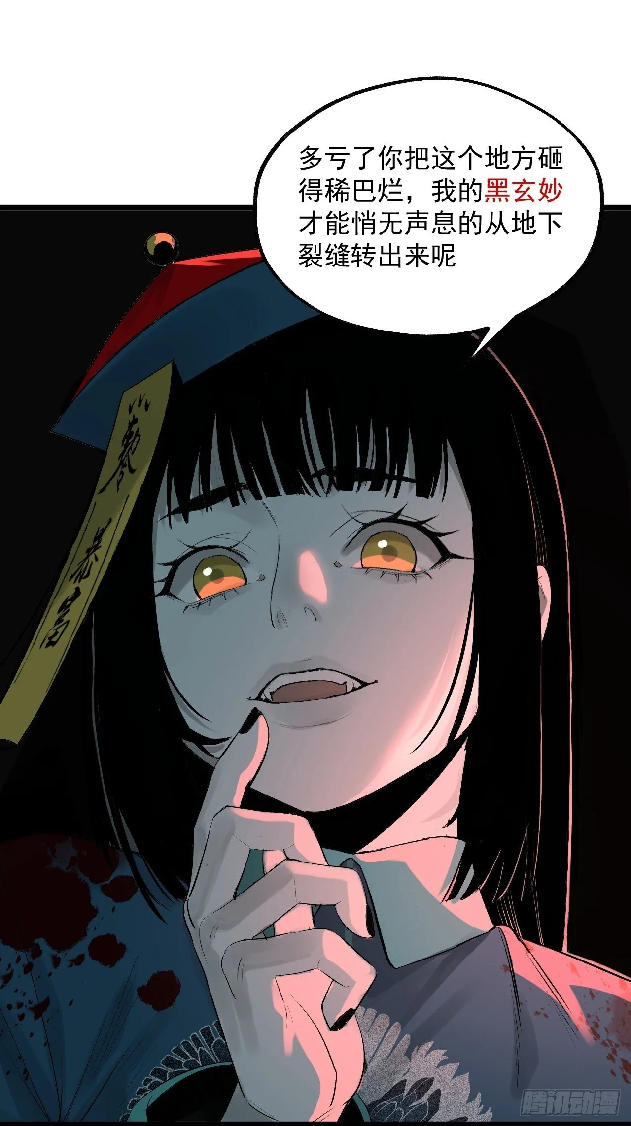 15.黑玄妙？！ 第38页