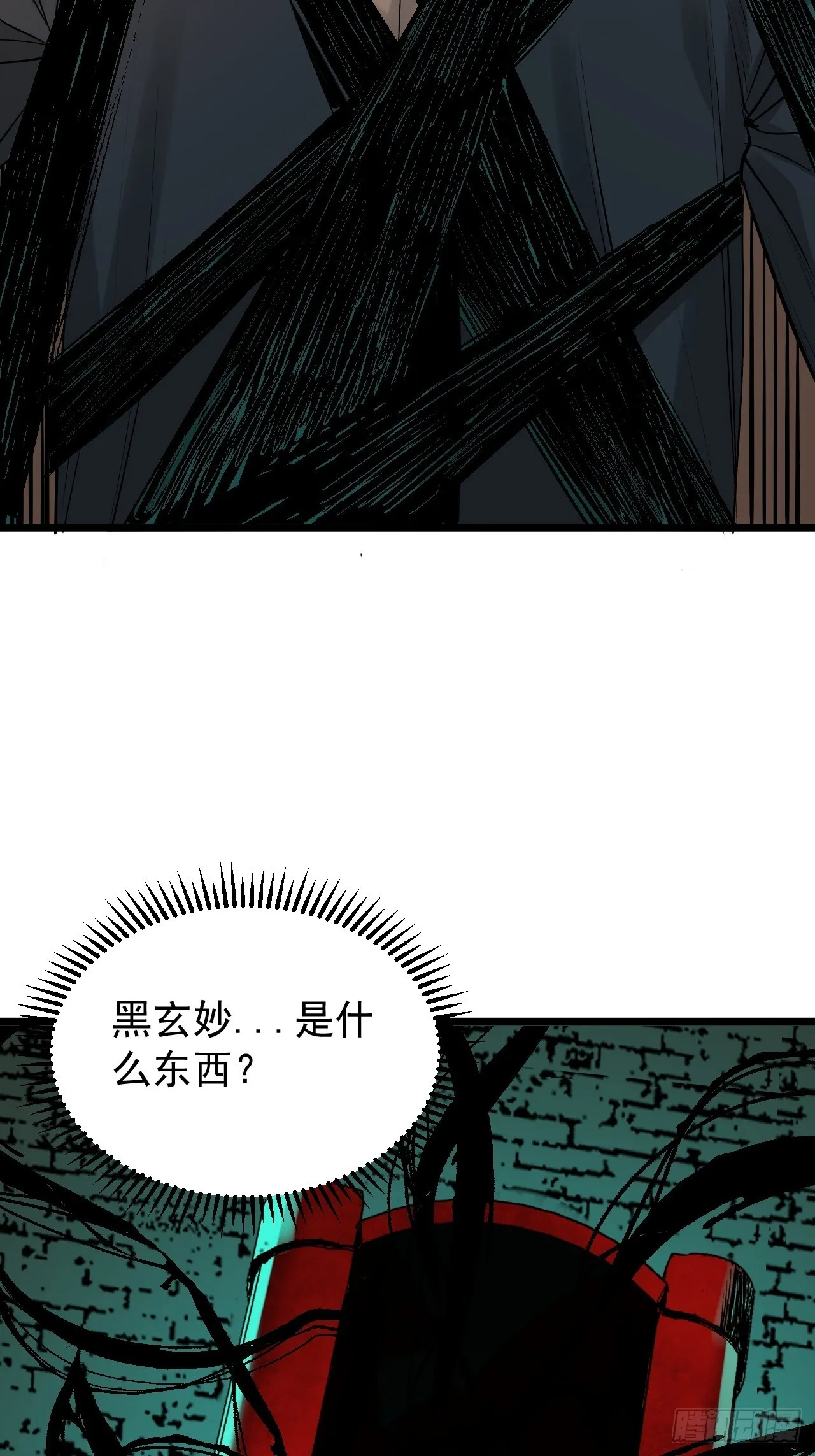 15.黑玄妙？！ 第40页