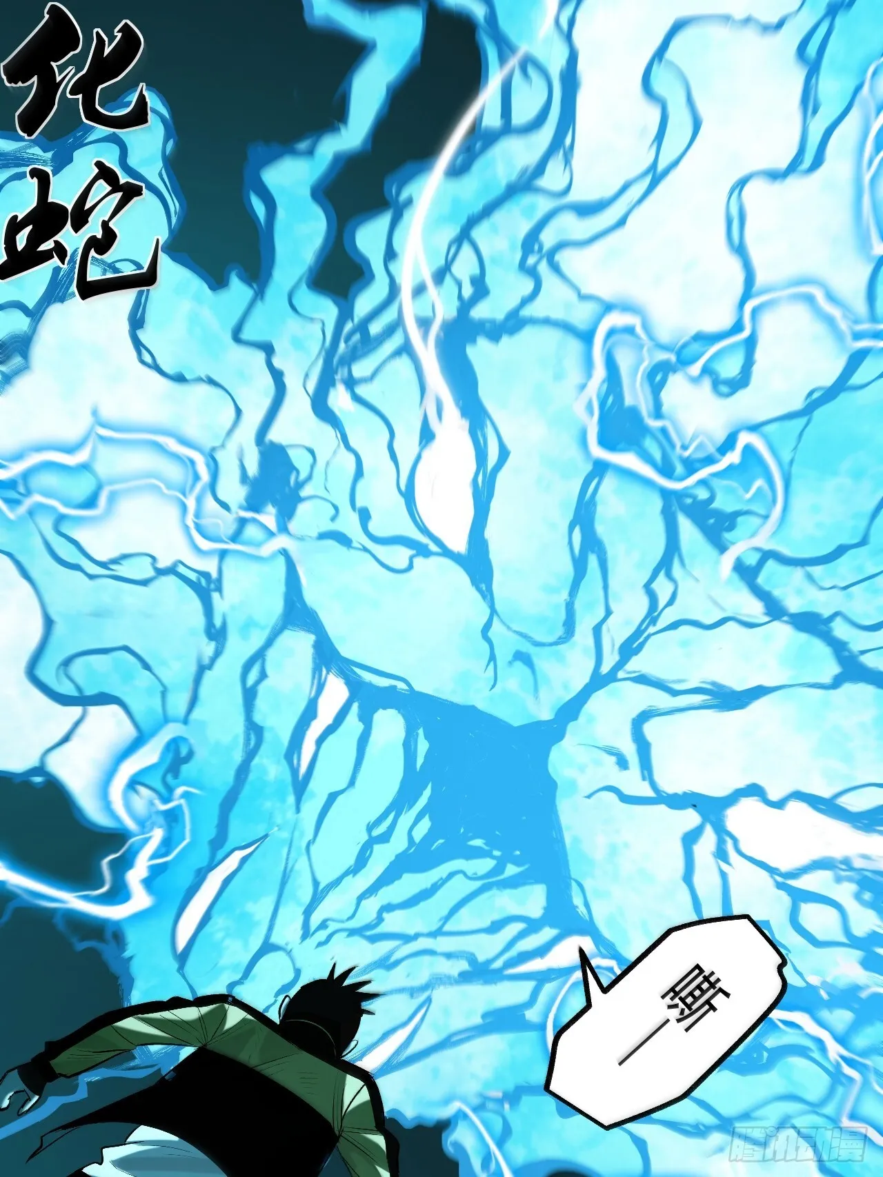 16.化劫身 第7页