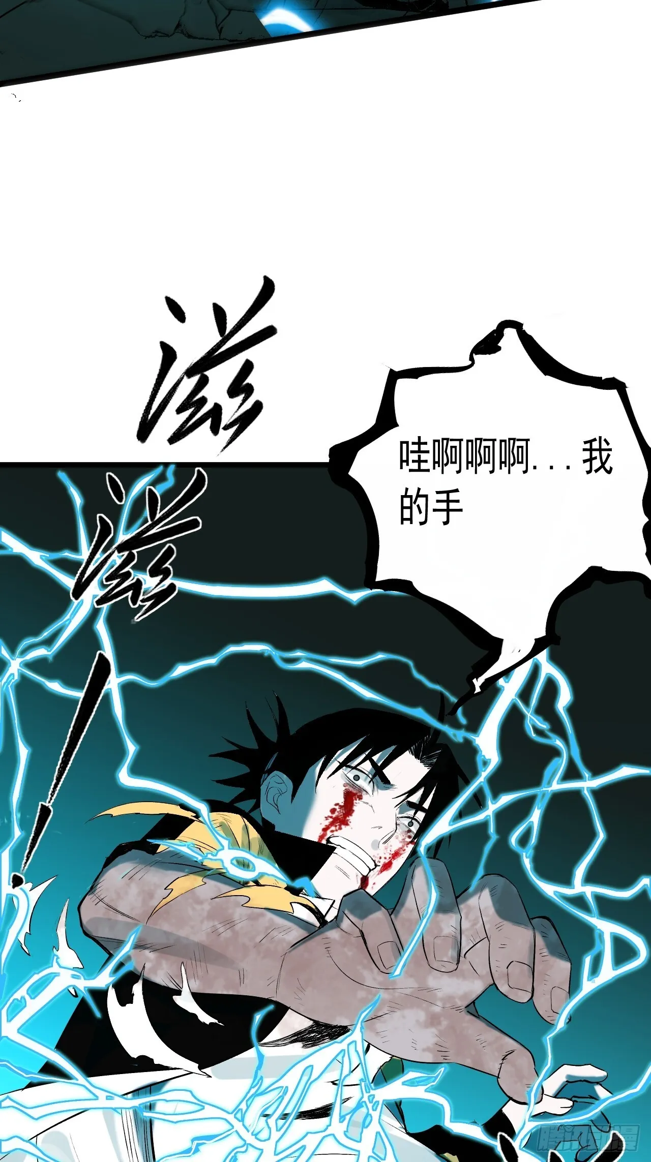 16.化劫身 第16页
