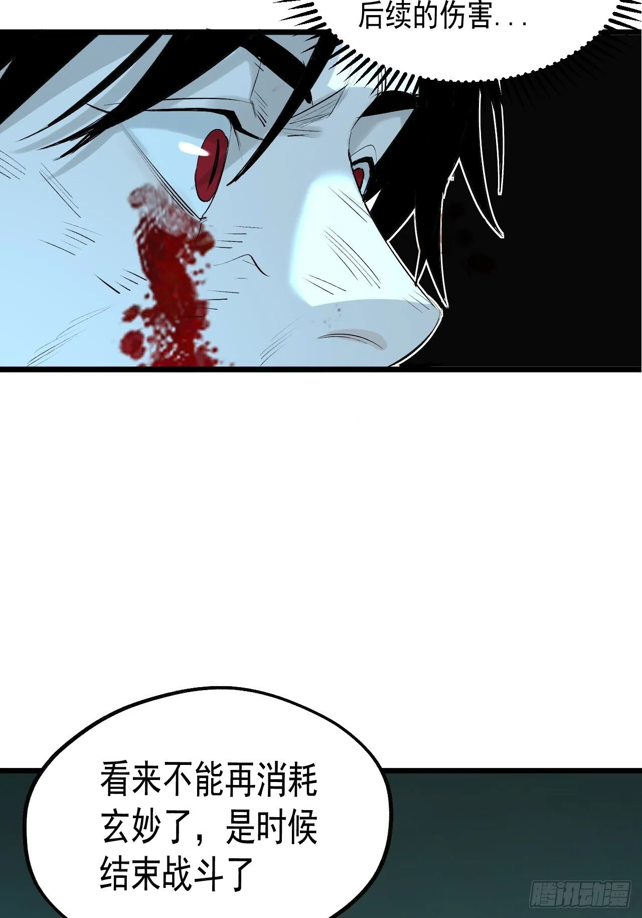 16.化劫身 第27页