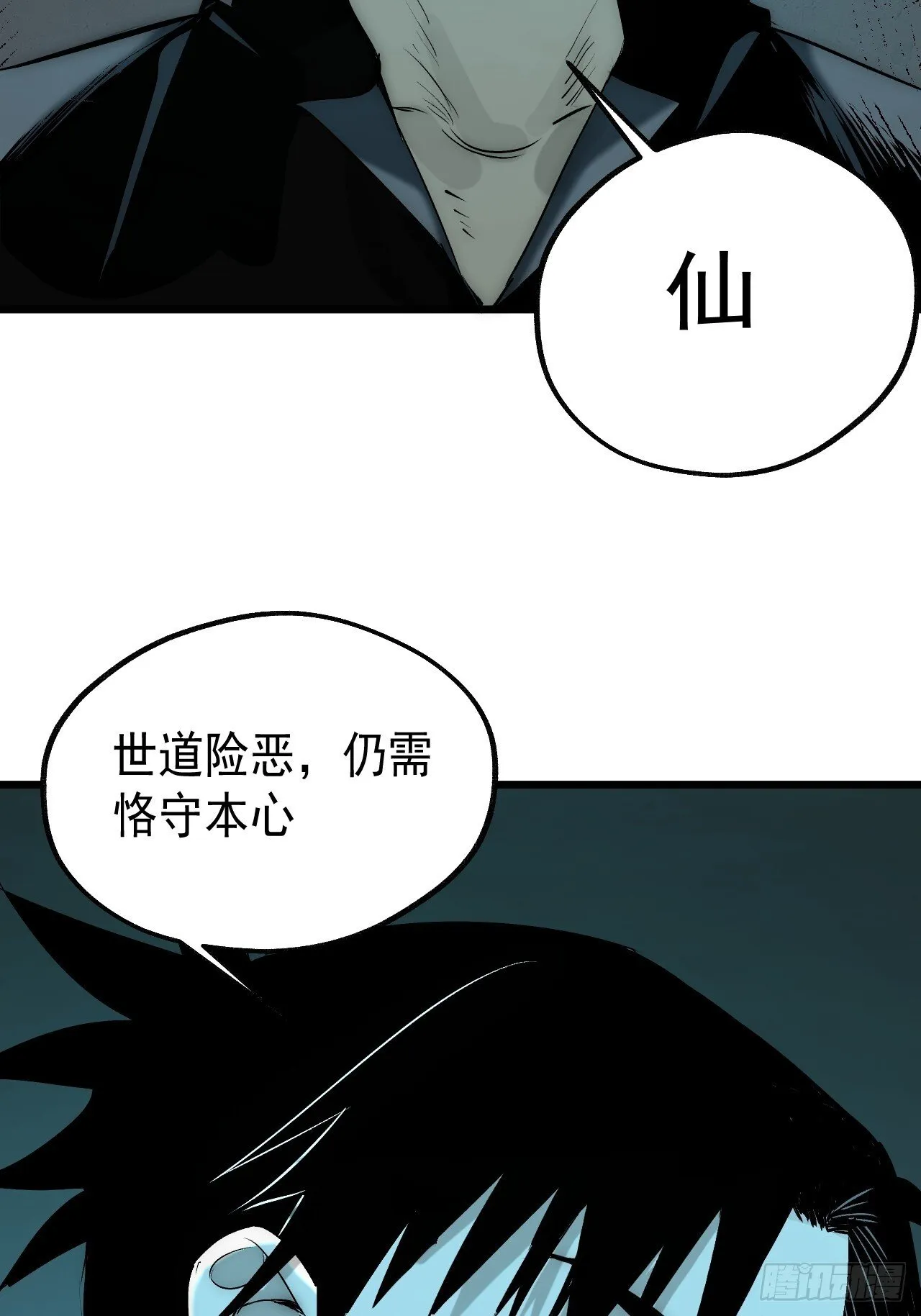 16.化劫身 第51页