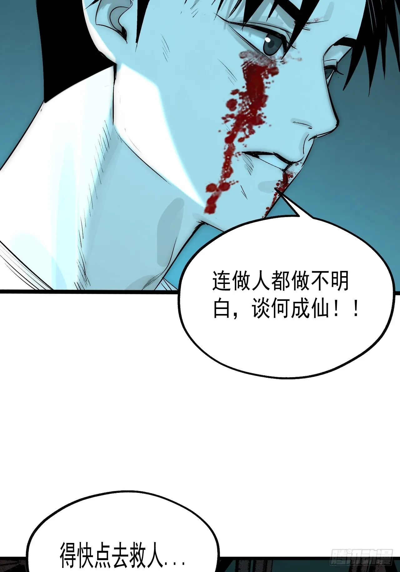 16.化劫身 第52页